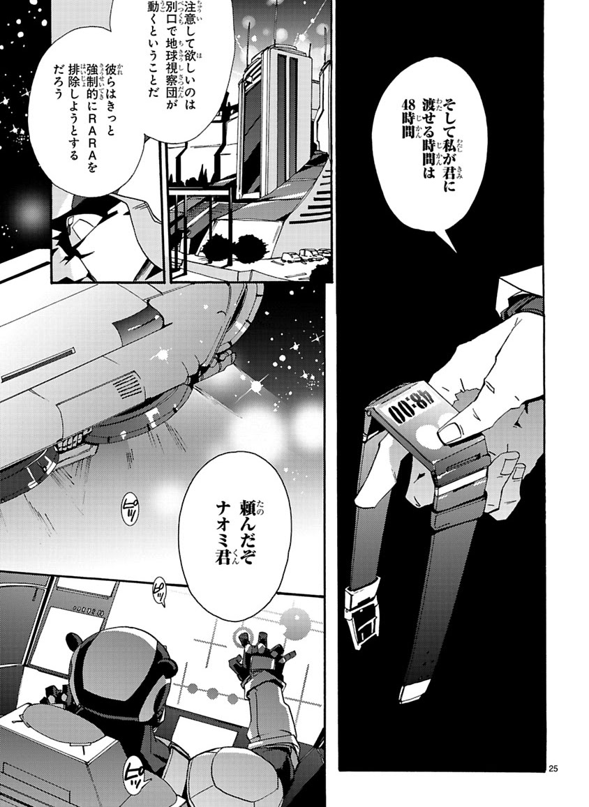 GLOBAL ASTROLINER    MANGA - Page 55