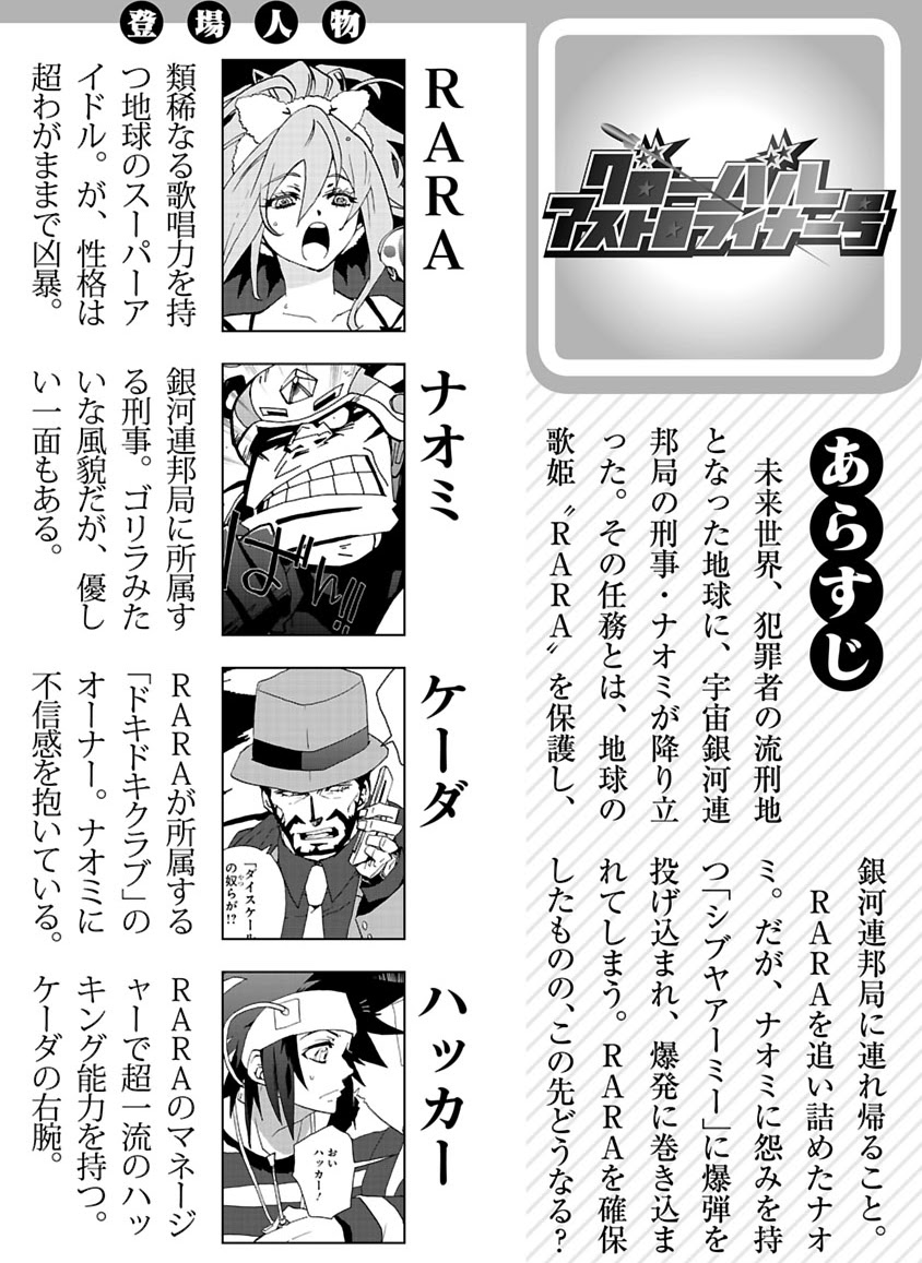 GLOBAL ASTROLINER    MANGA - Page 94
