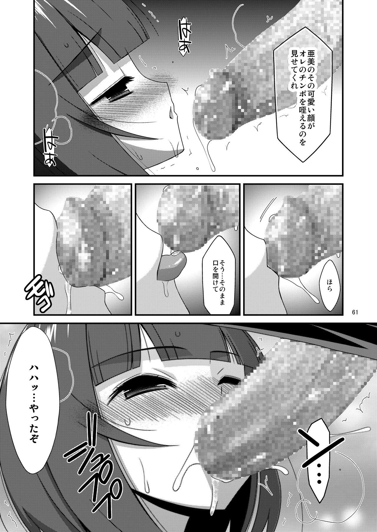 Misetagari no Onnanoko - Page 63