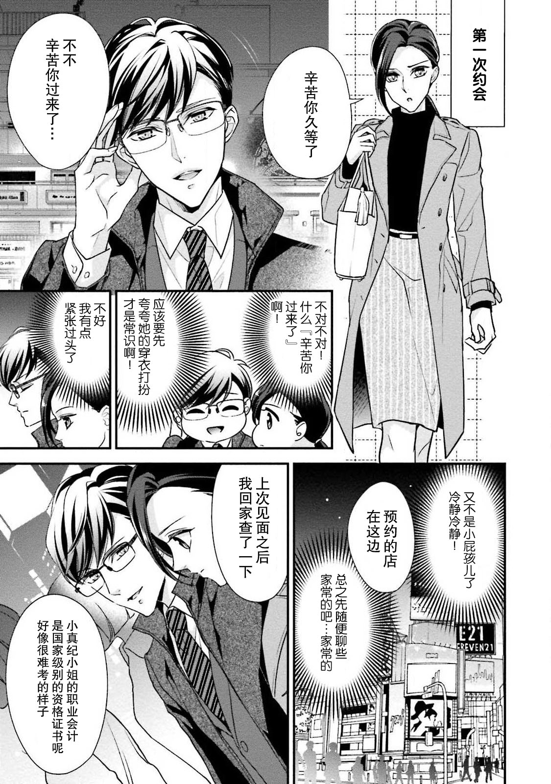 Sagi Kekkon Renaichuu 1-3 - Page 13