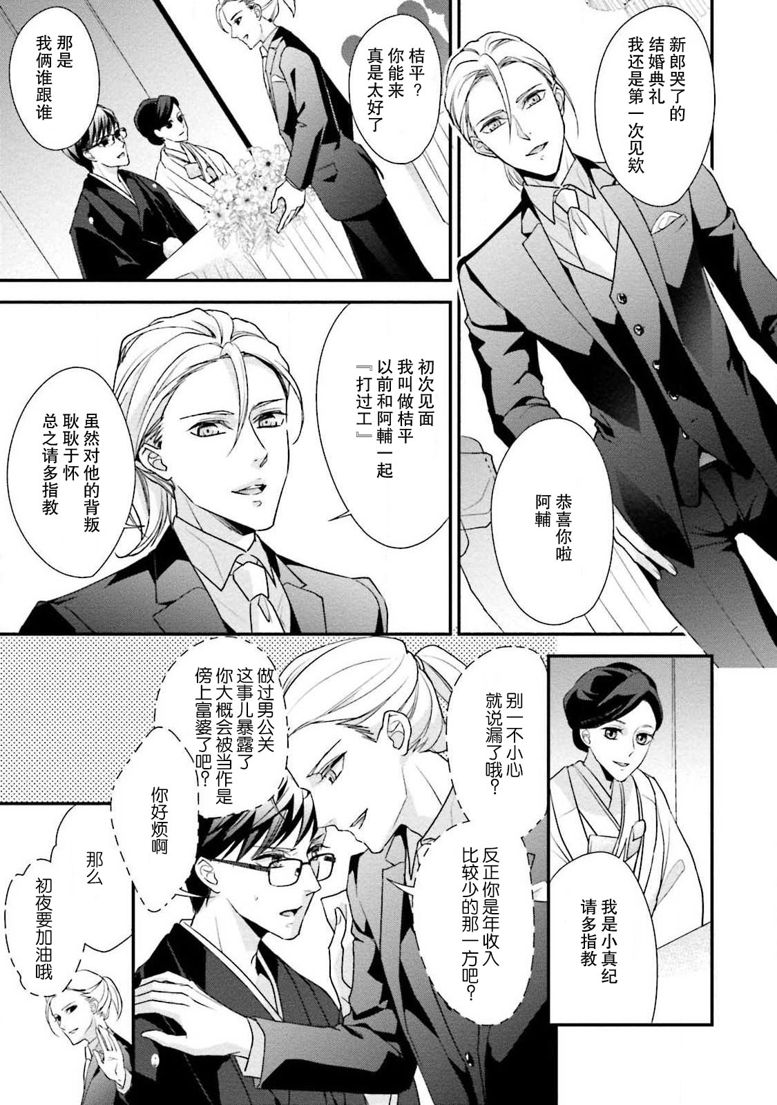 Sagi Kekkon Renaichuu 1-3 - Page 21