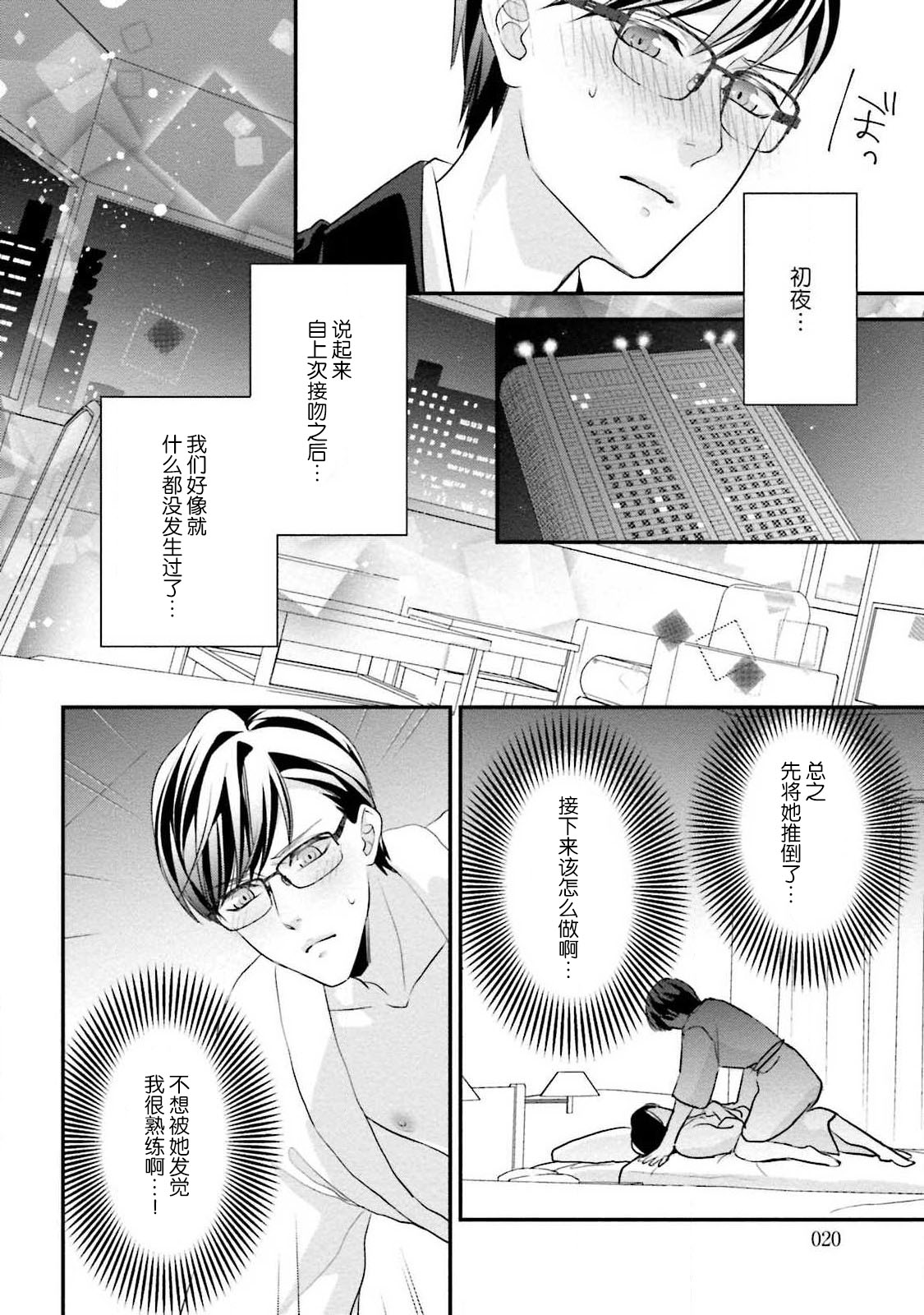 Sagi Kekkon Renaichuu 1-3 - Page 22