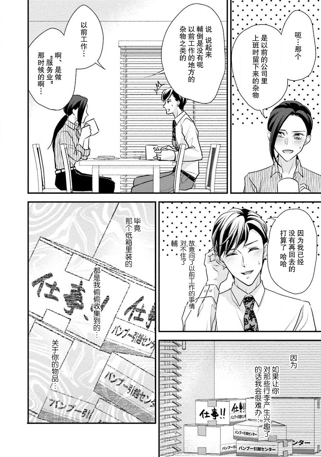 Sagi Kekkon Renaichuu 1-3 - Page 45