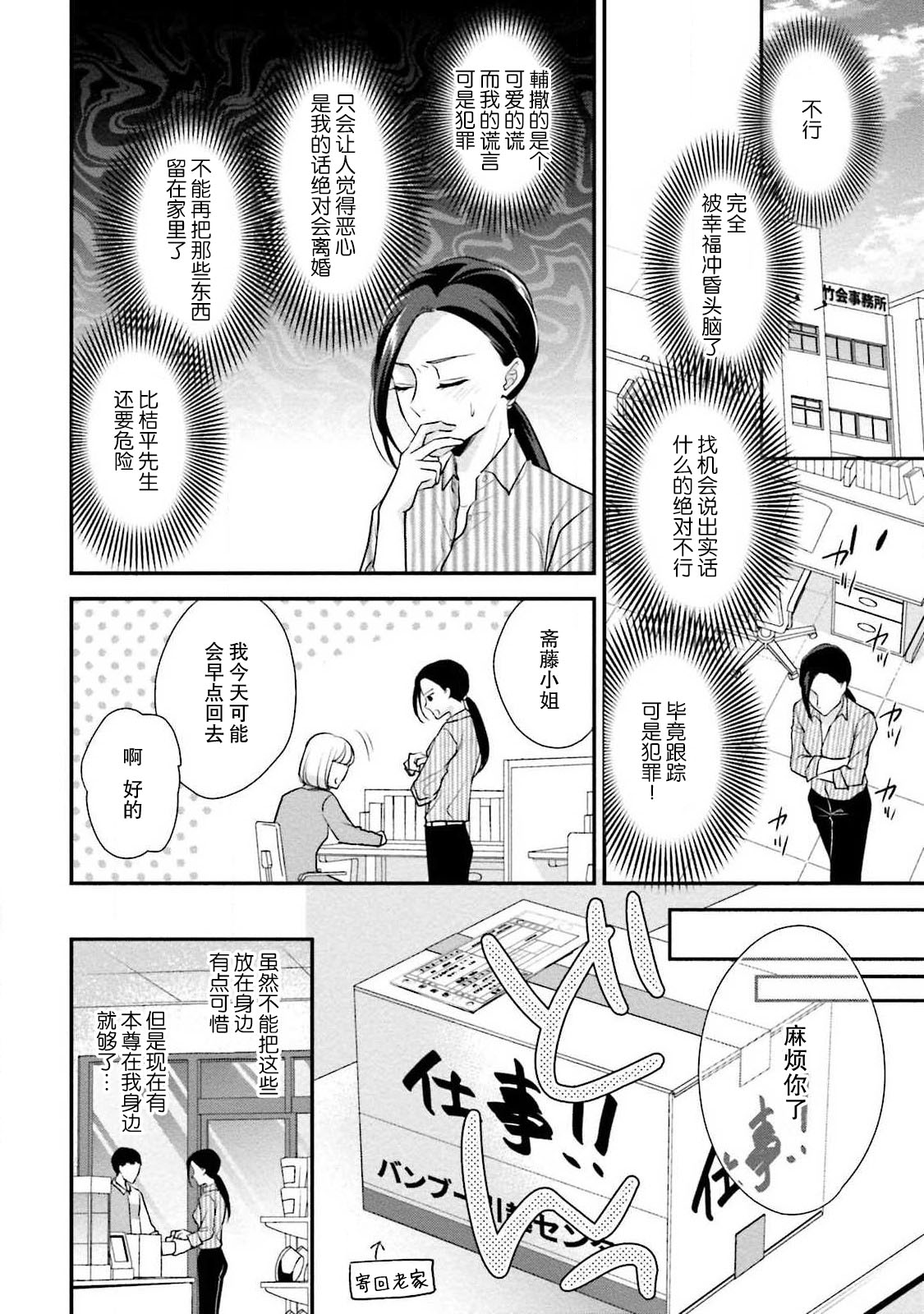Sagi Kekkon Renaichuu 1-3 - Page 59