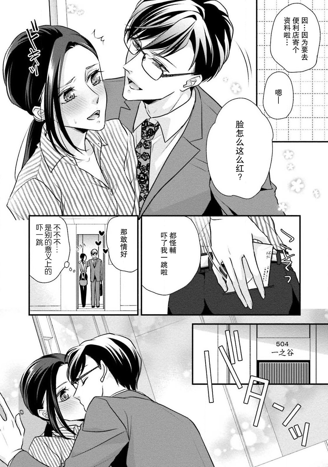 Sagi Kekkon Renaichuu 1-3 - Page 63