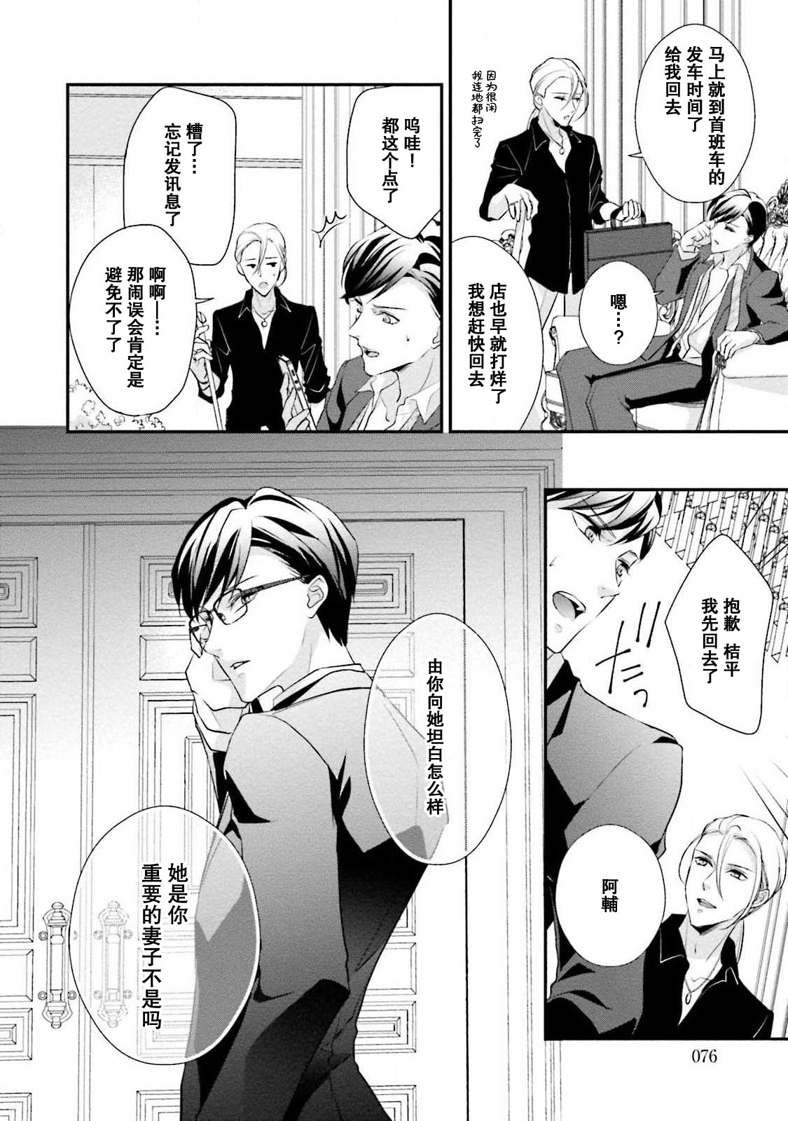 Sagi Kekkon Renaichuu 1-3 - Page 79