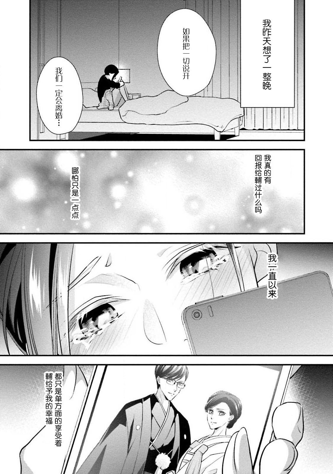 Sagi Kekkon Renaichuu 1-3 - Page 90