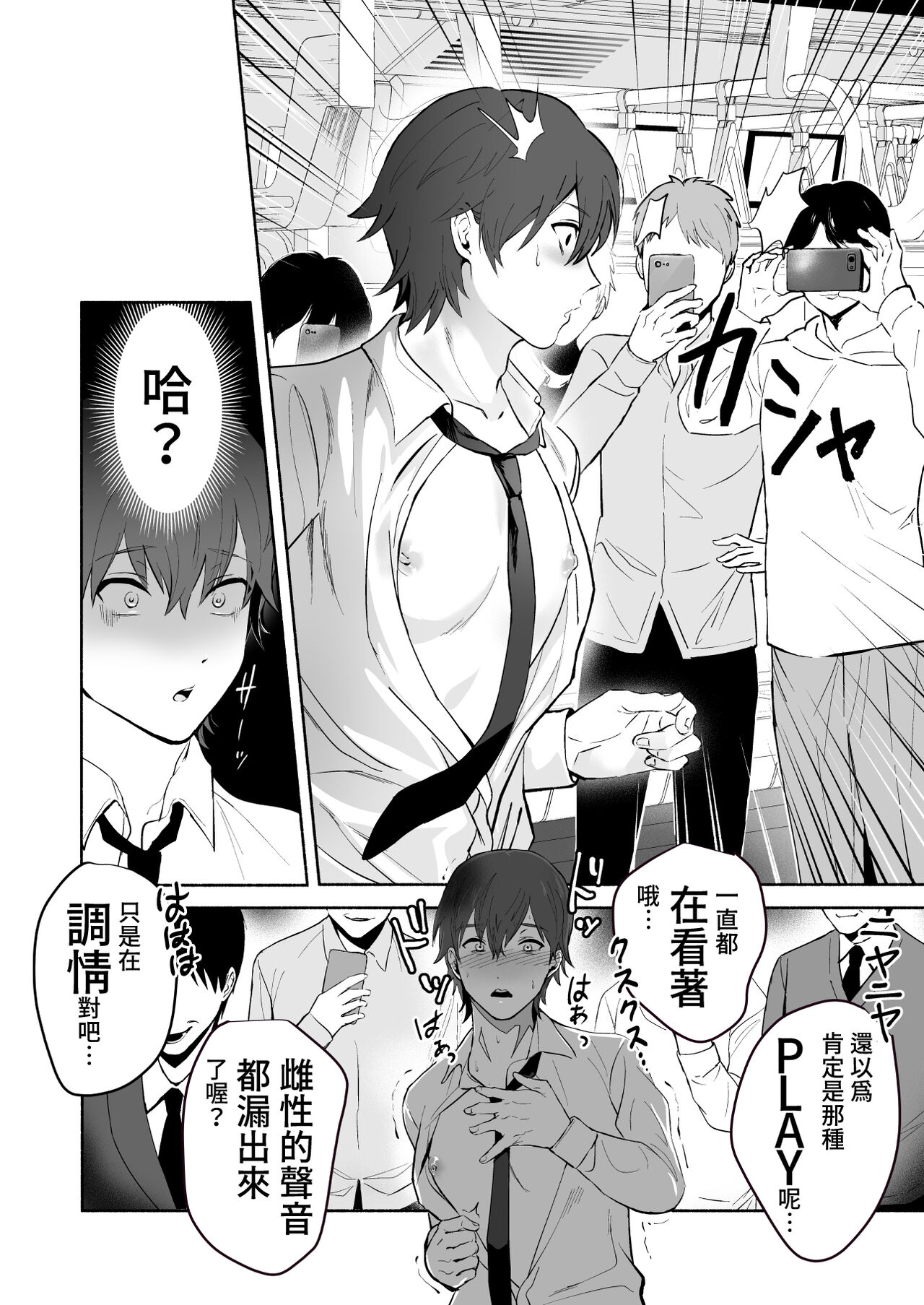 Chikubi Shuuchuu Chikan - Page 26