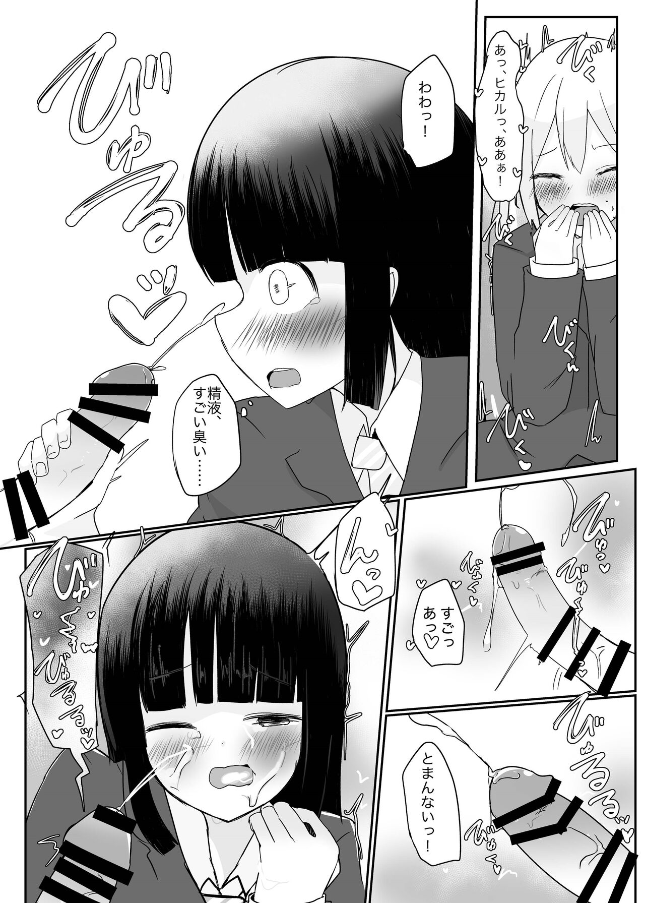 Double Change! - Page 9