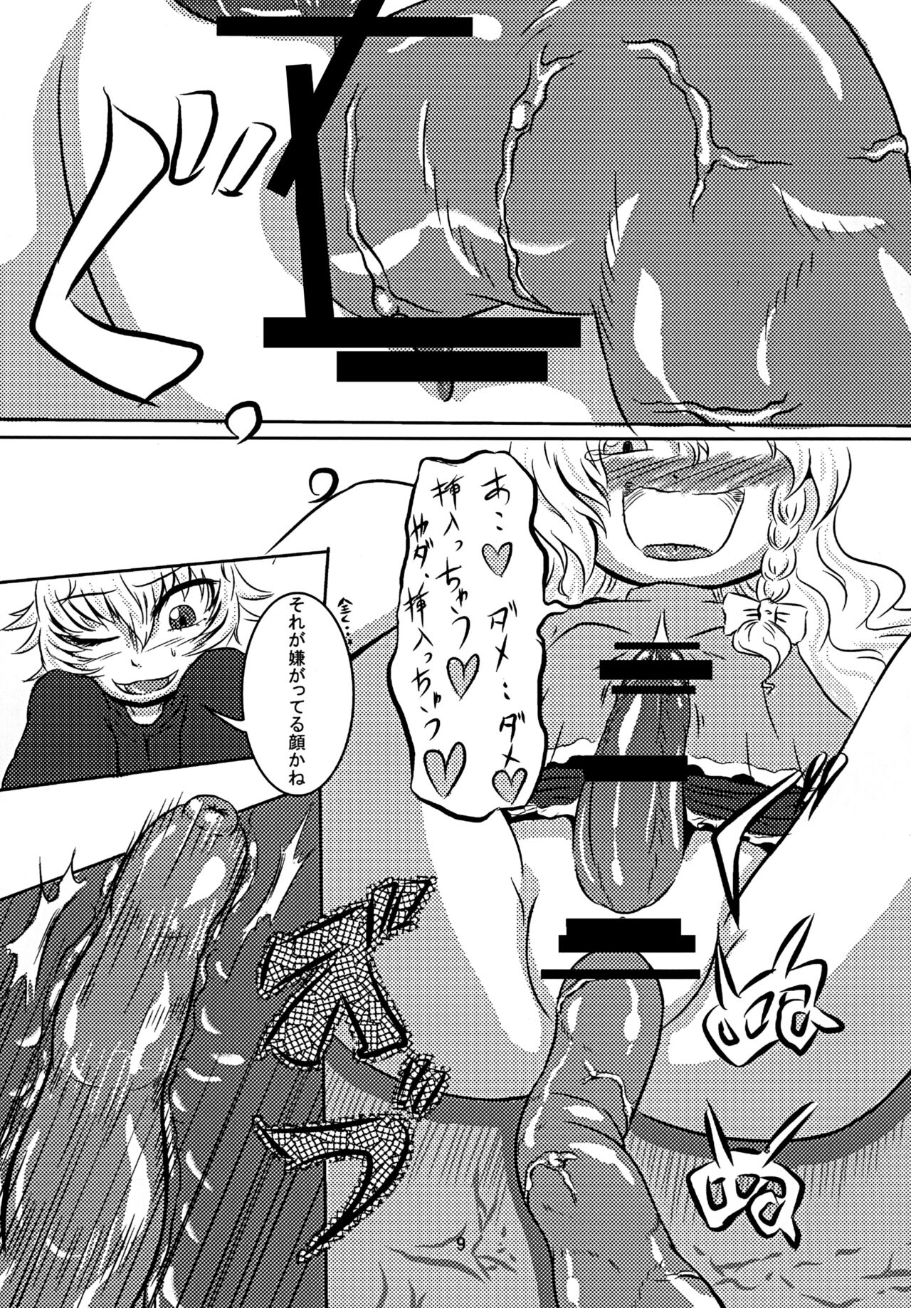 Yamame-chan Hoshokuki - Page 8