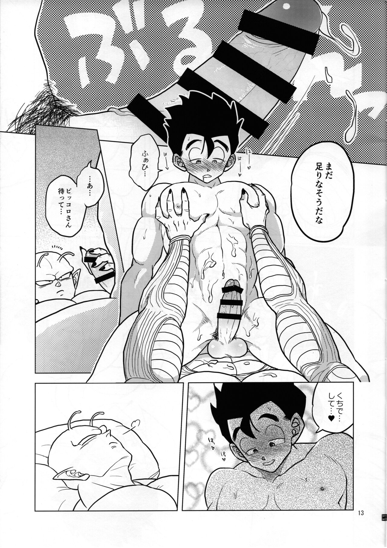 Shiawase Technobreak - Page 11