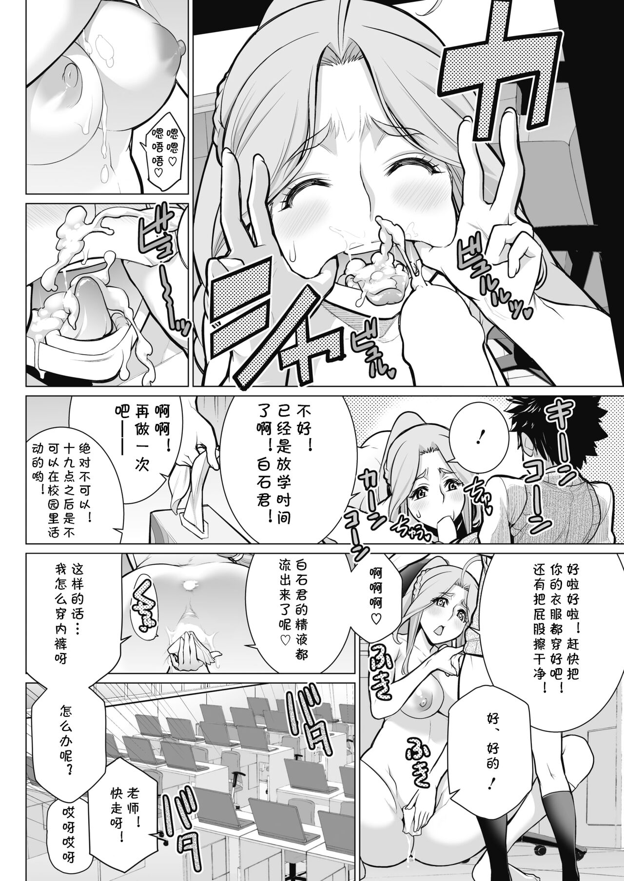 Dokidoki Eizou Kenkyuubu - Page 20