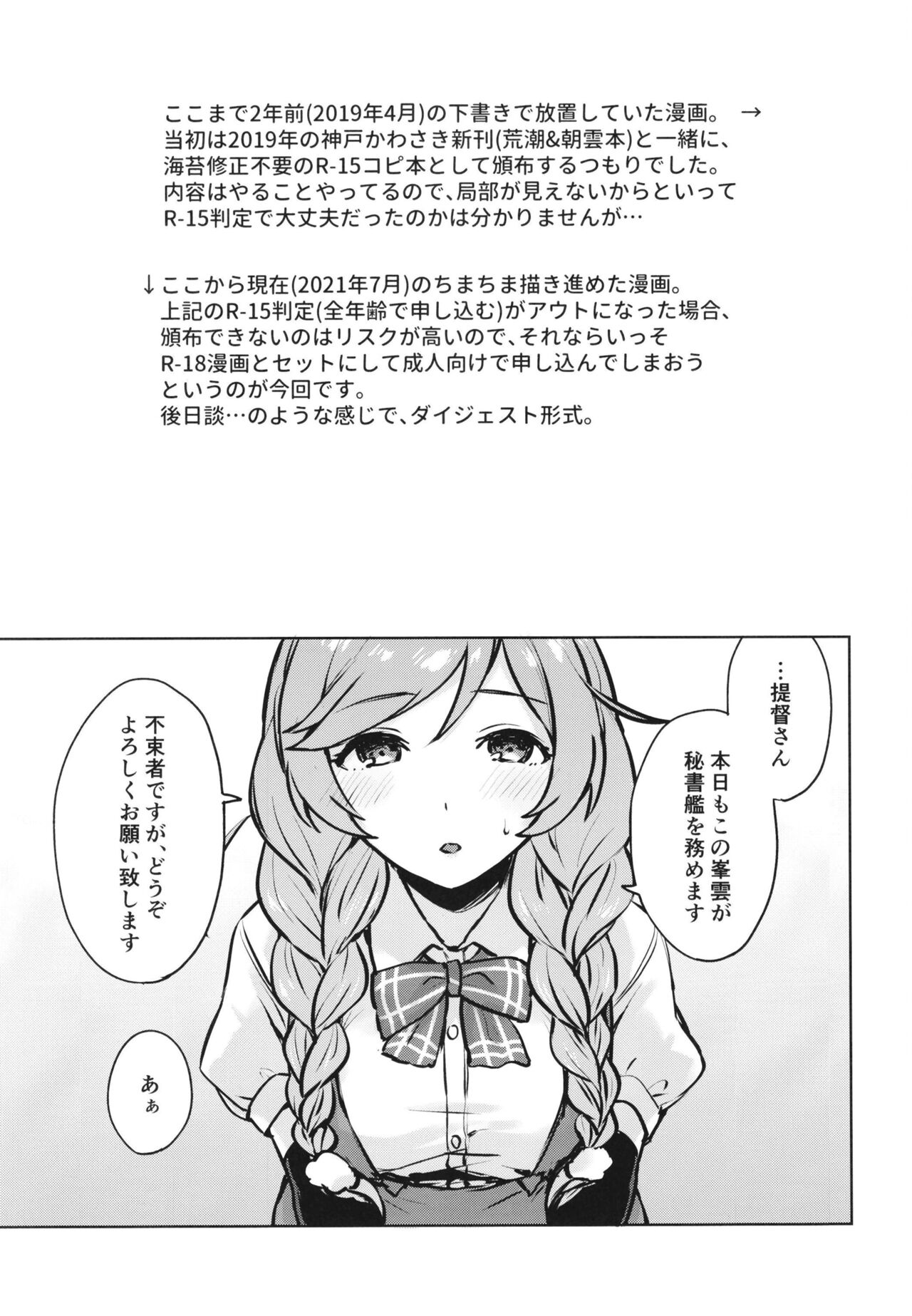 Minegumo, Kore Tanpatsu Ninmu ja Nai zo - Page 13