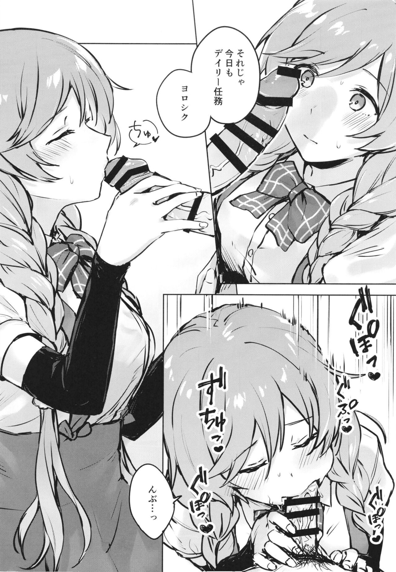 Minegumo, Kore Tanpatsu Ninmu ja Nai zo - Page 14