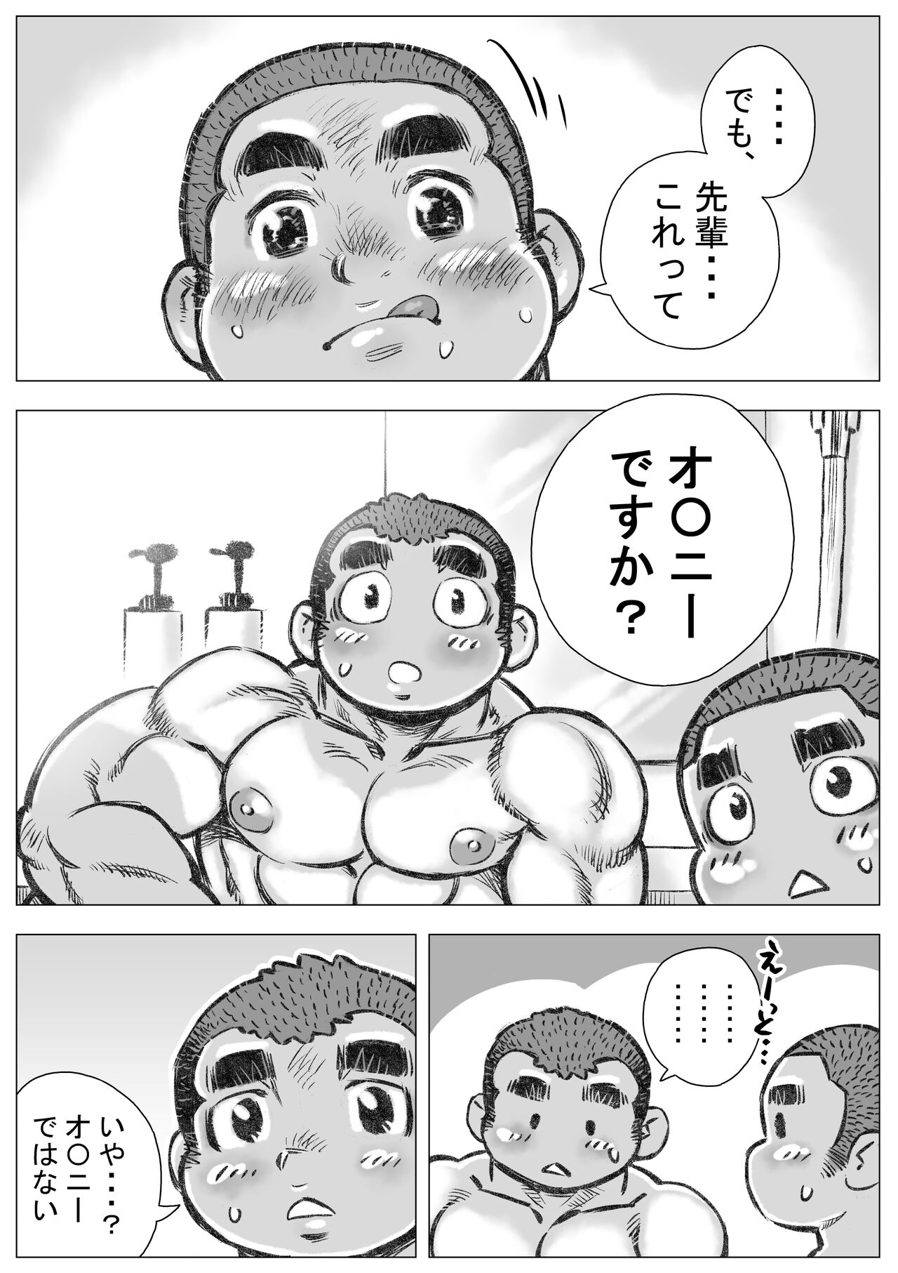 Bouzu hae Kake Kawa Kamuri 5 - Page 19