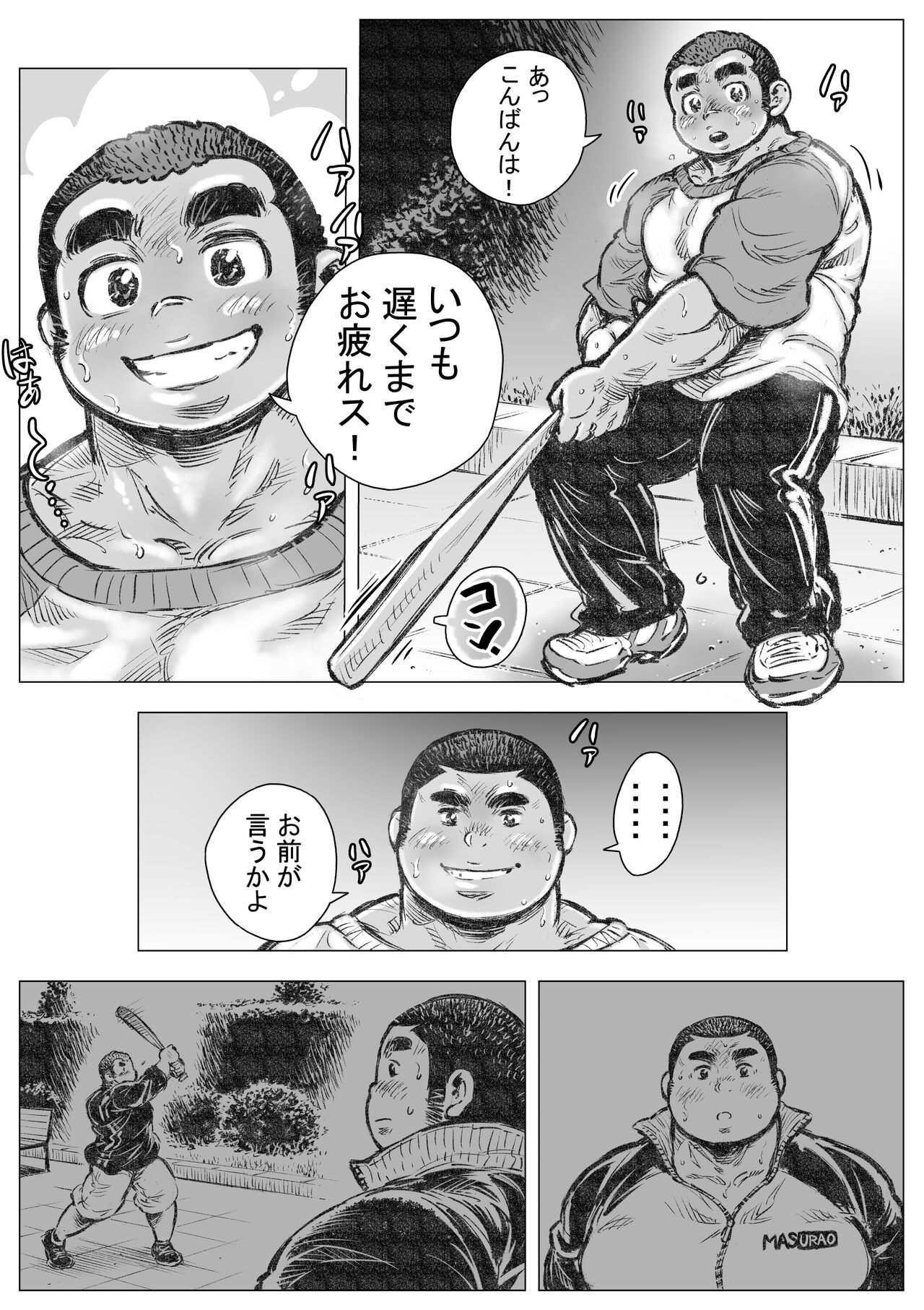 Bouzu hae Kake Kawa Kamuri 8 - Page 19
