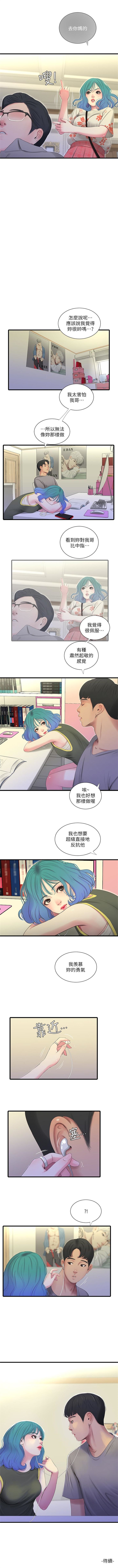 親家四姊妹 1-100 官方中文（連載中） - Page 81