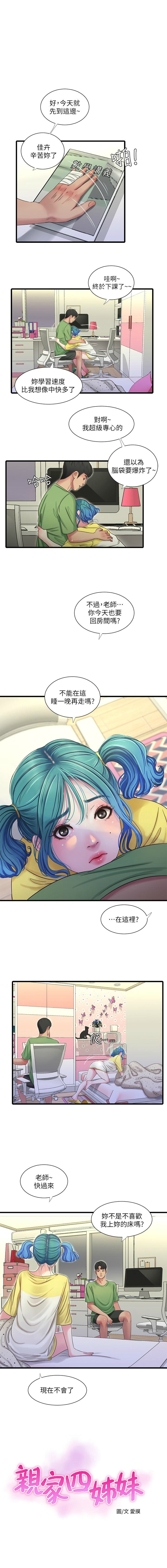 親家四姊妹 1-100 官方中文（連載中） - Page 192
