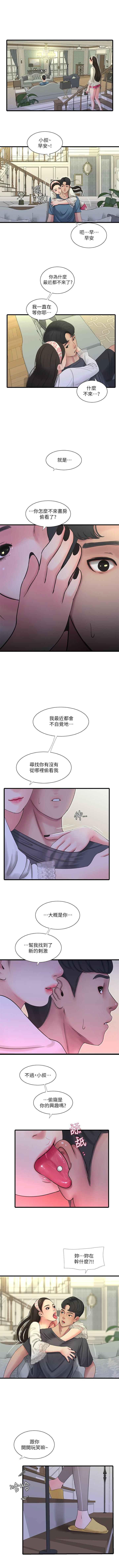 親家四姊妹 1-100 官方中文（連載中） - Page 202