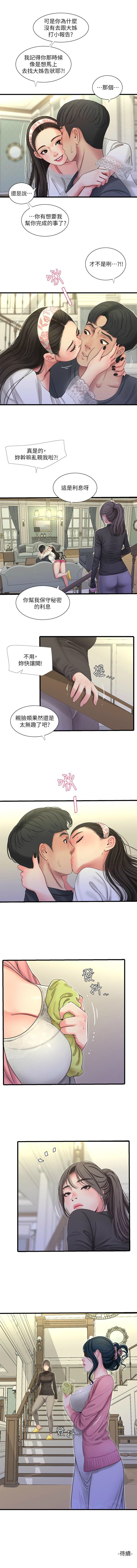 親家四姊妹 1-100 官方中文（連載中） - Page 203