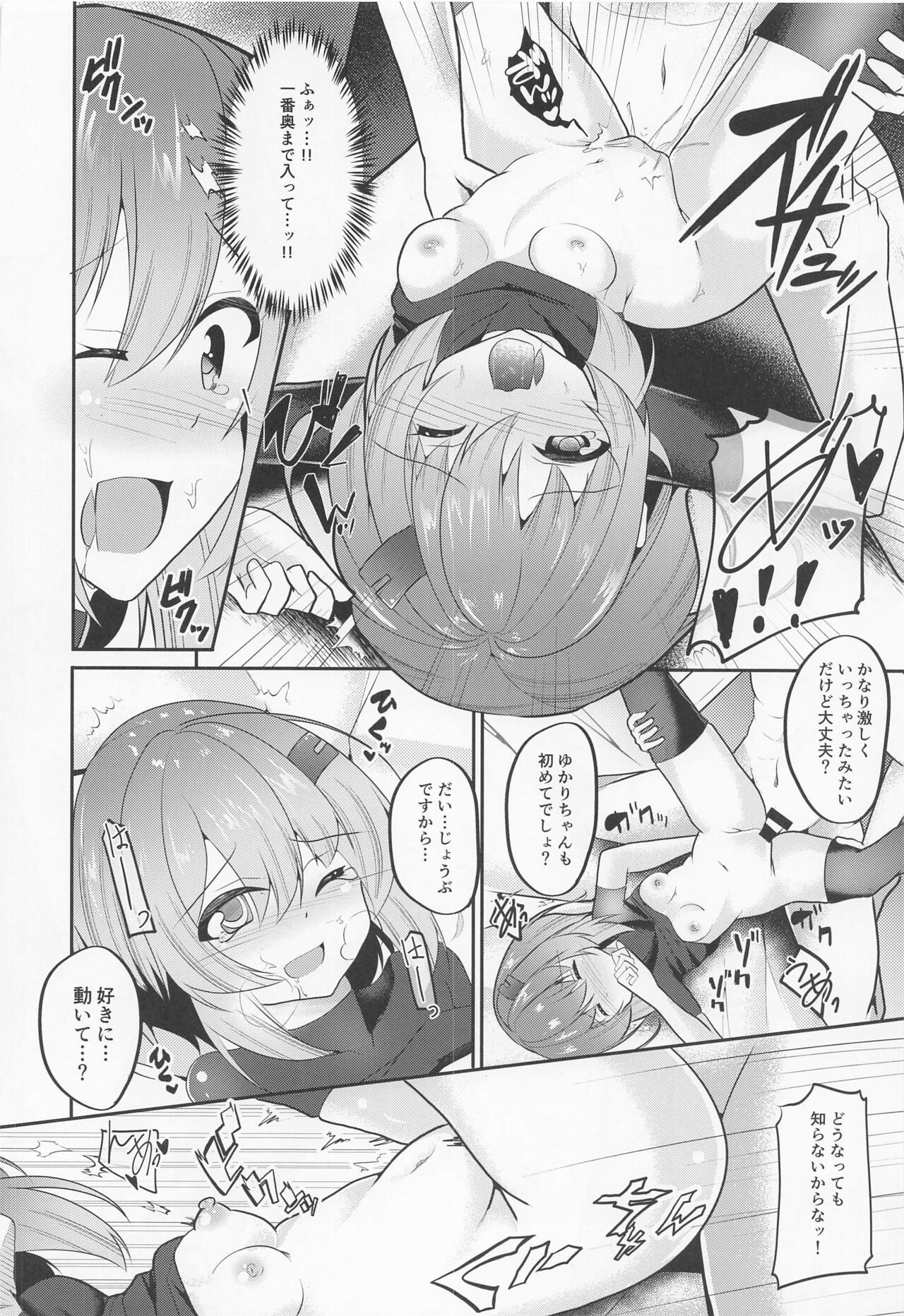 Shizuku Yukari Game - Page 22