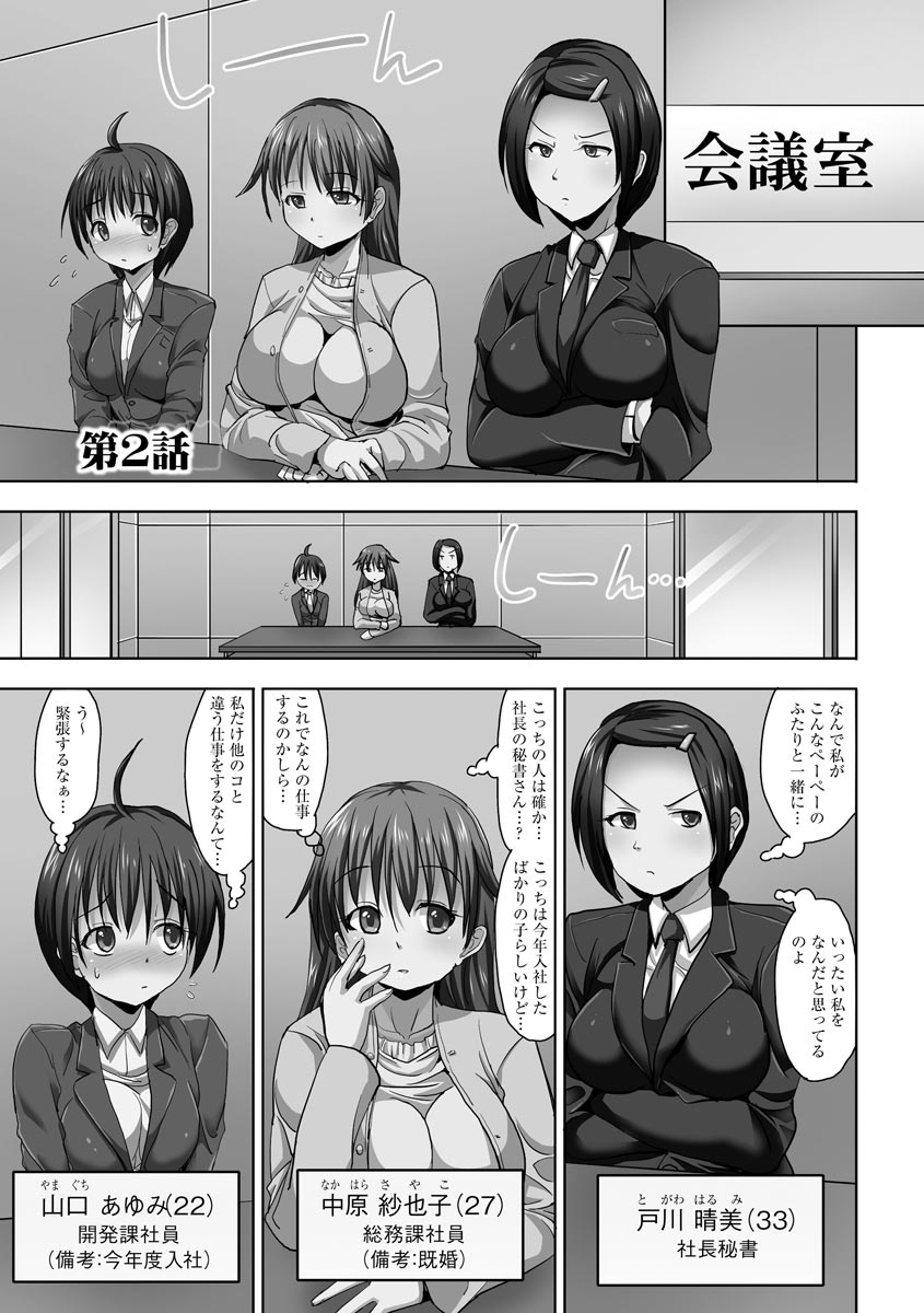 Kyousei Ninkatsu - Page 31