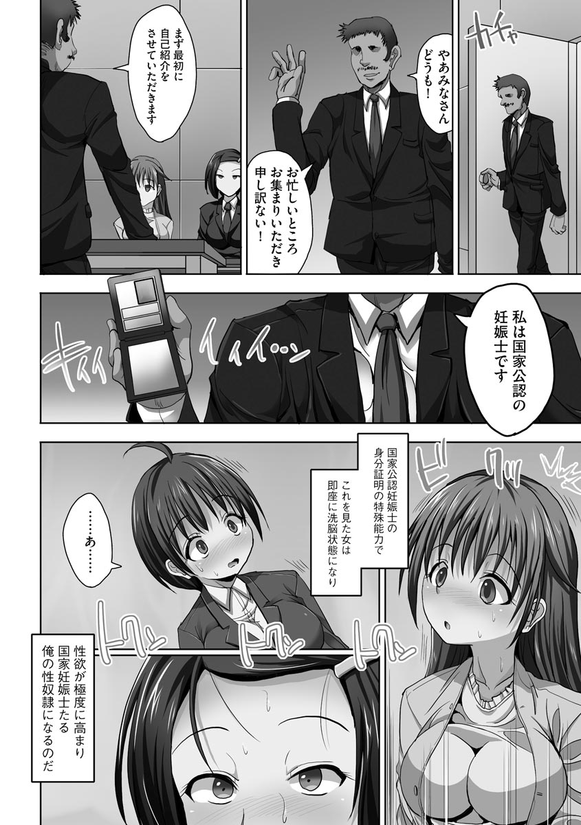 Kyousei Ninkatsu - Page 32