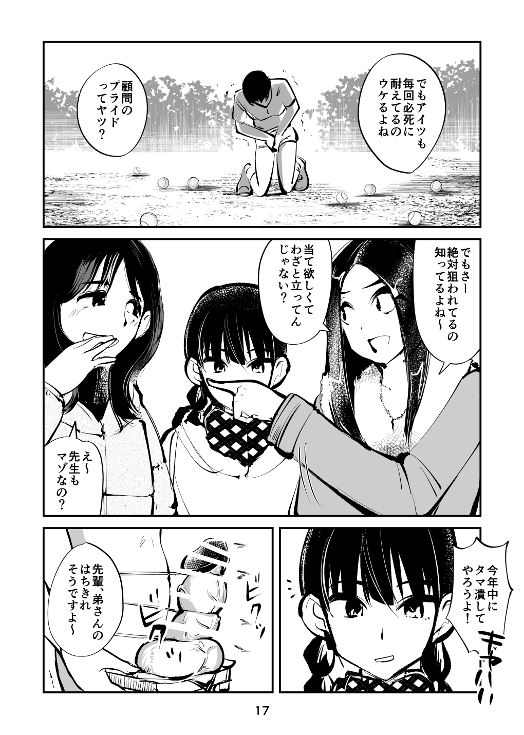 Denma Keimai 4 Otoshidama Zeme - Page 17