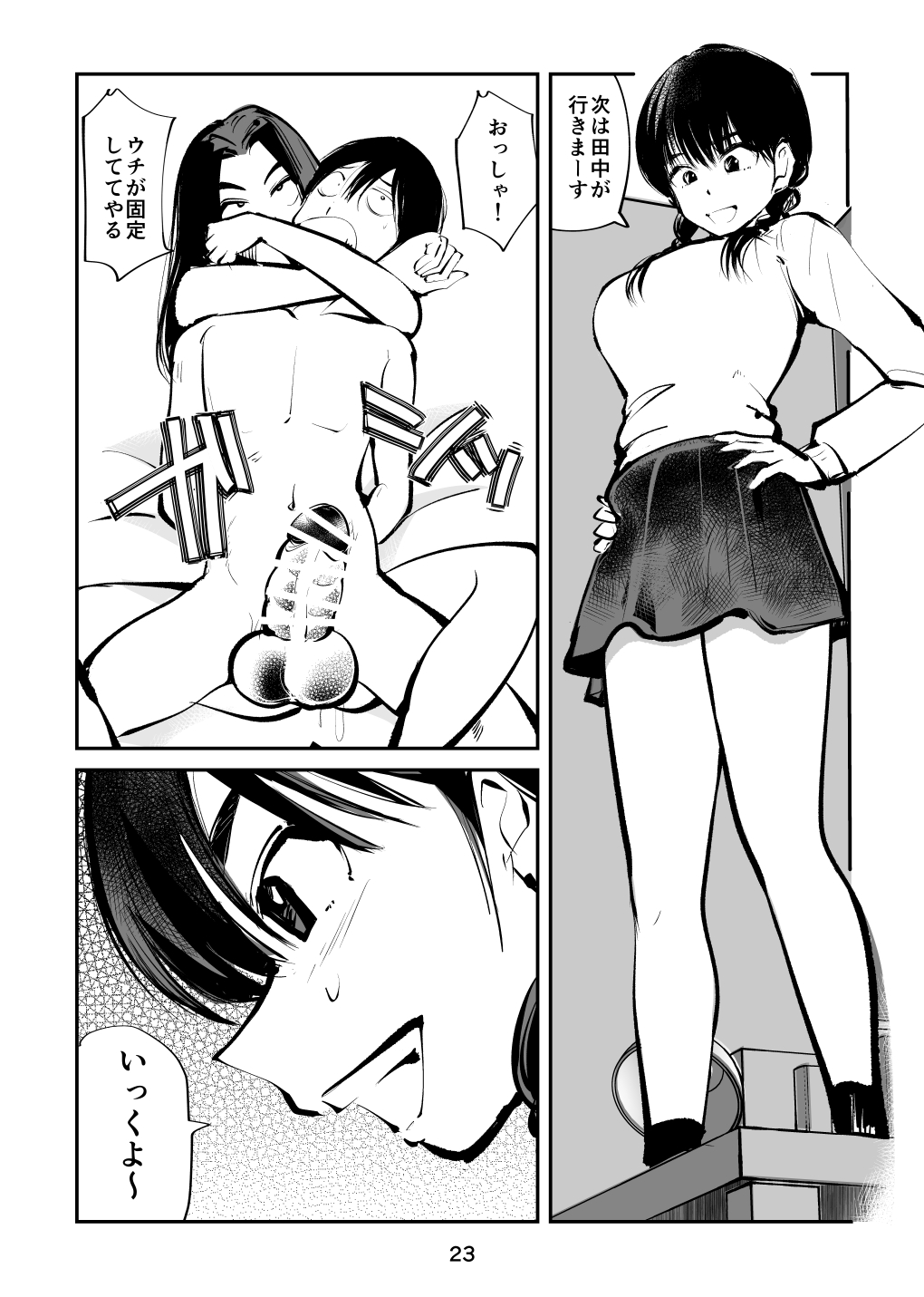 Denma Keimai 4 Otoshidama Zeme - Page 23