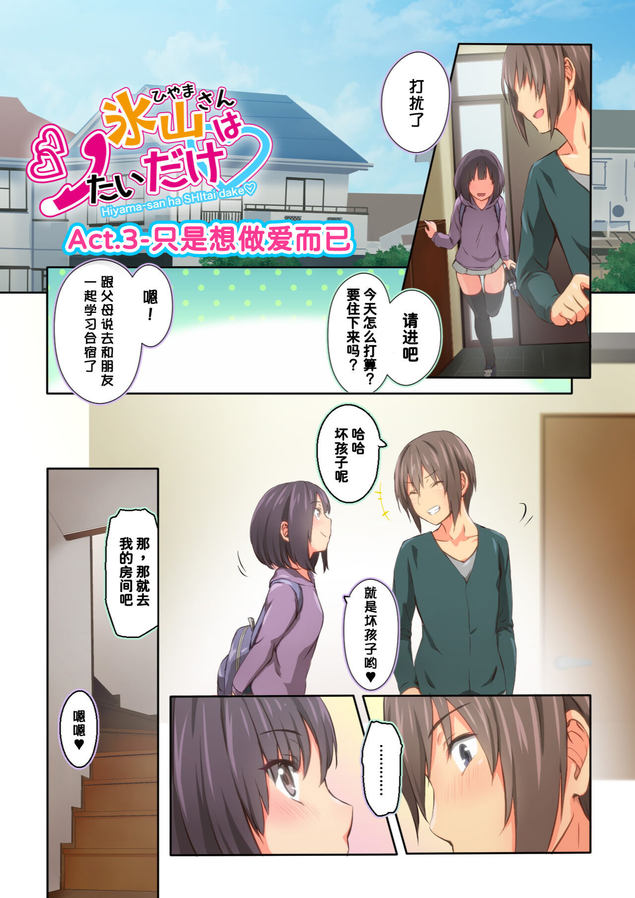 Hiyama-san wa Shitai dake - Page 47