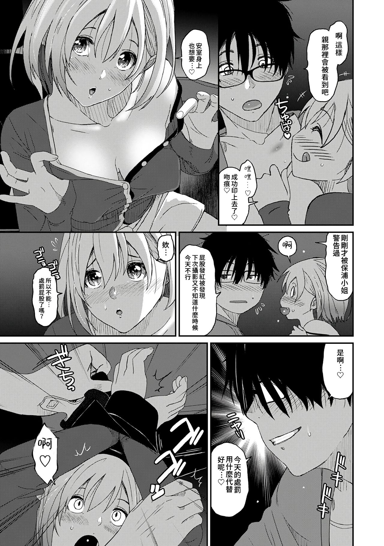 Itaiamai | 痛苦的甜蜜 Ch. 1-9 - Page 104
