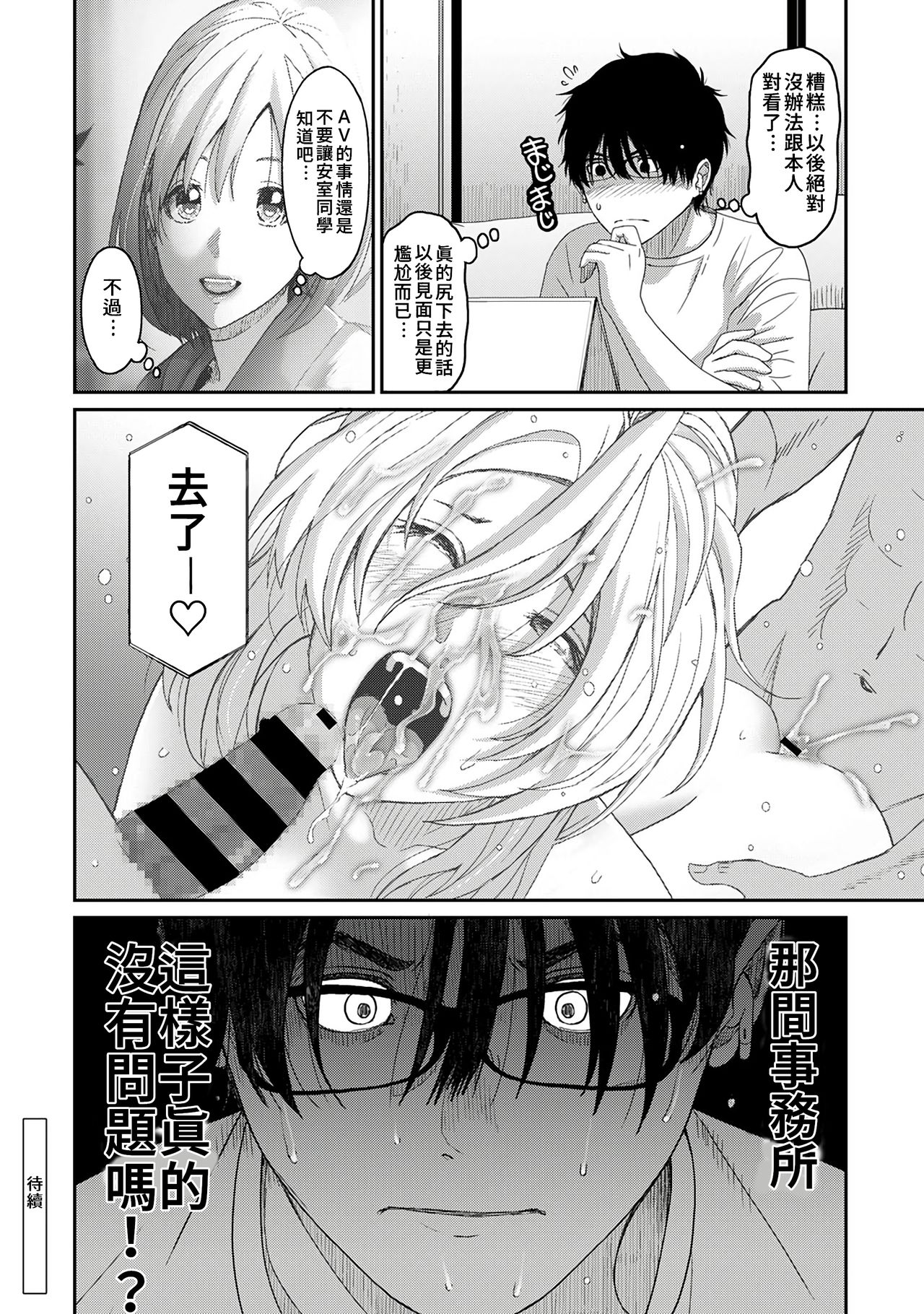 Itaiamai | 痛苦的甜蜜 Ch. 1-9 - Page 117