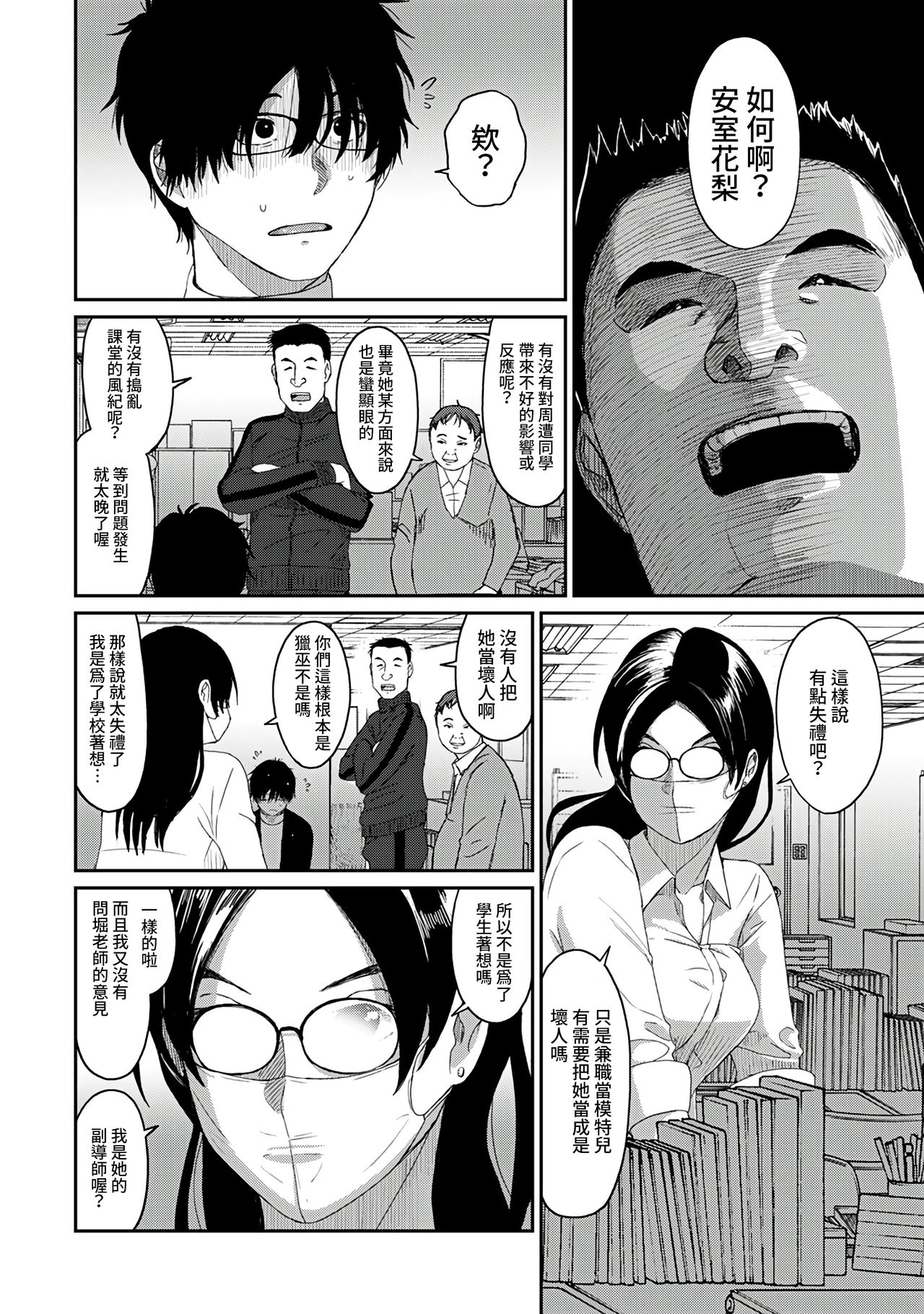 Itaiamai | 痛苦的甜蜜 Ch. 1-9 - Page 127
