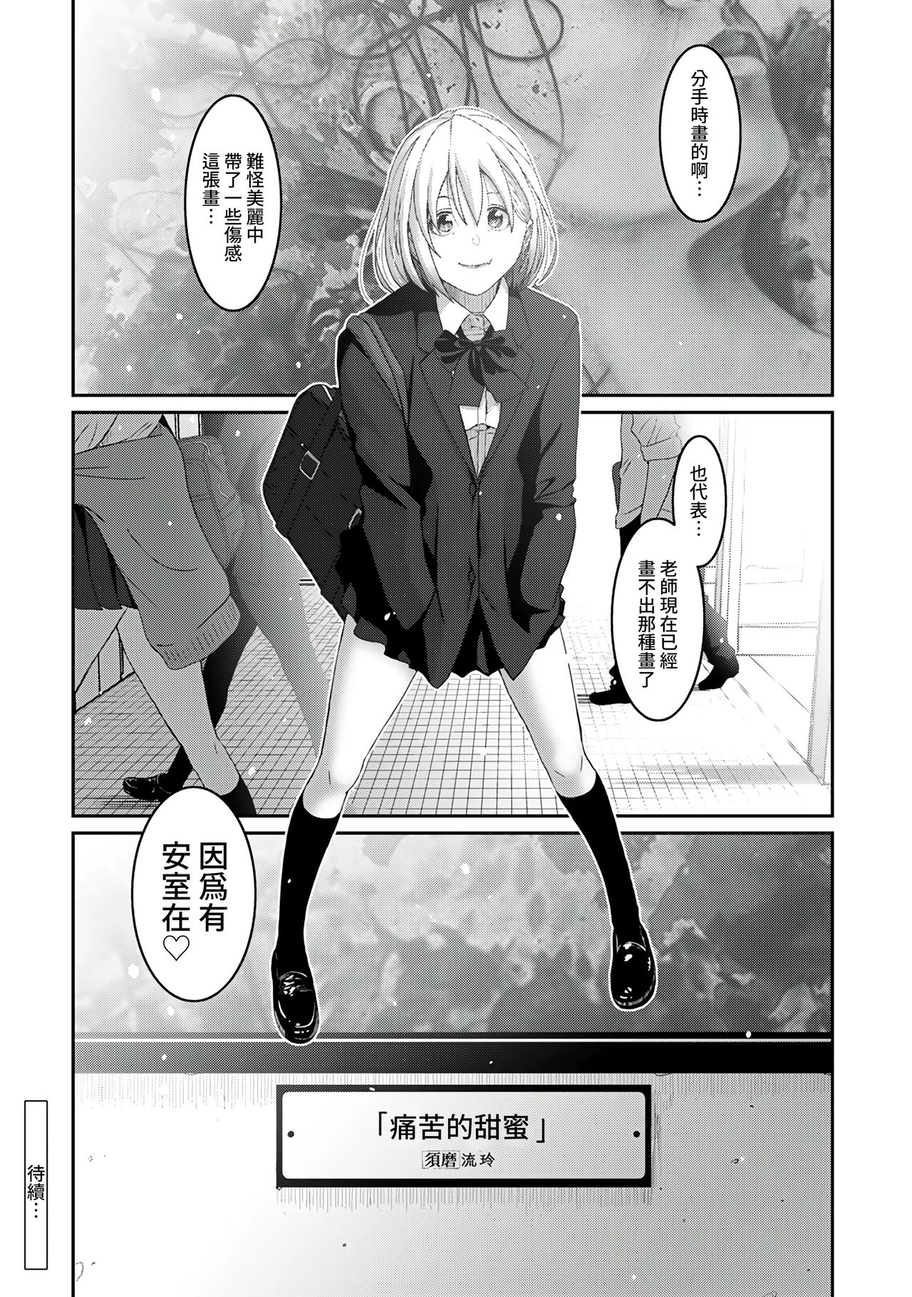 Itaiamai | 痛苦的甜蜜 Ch. 1-9 - Page 149