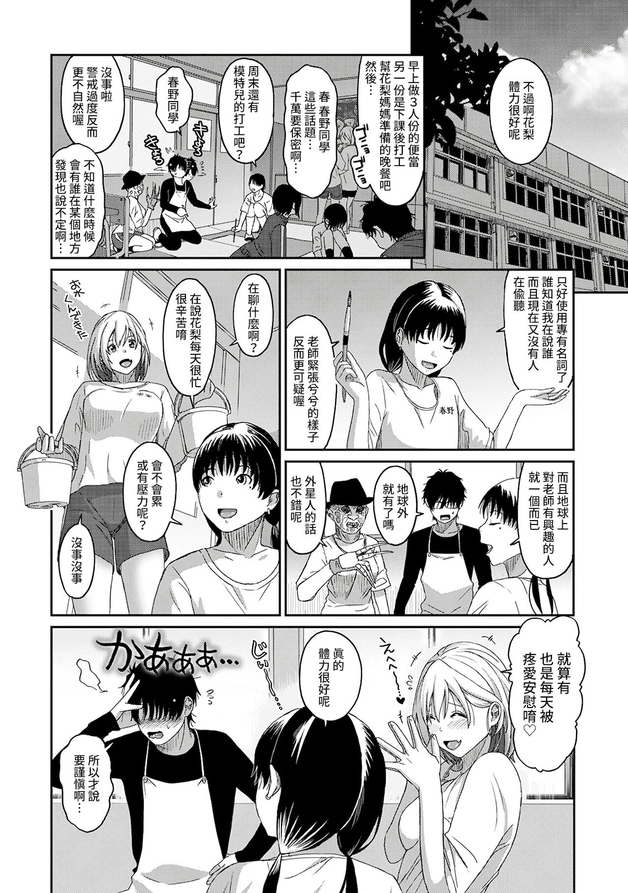 Itaiamai | 痛苦的甜蜜 Ch. 1-9 - Page 185