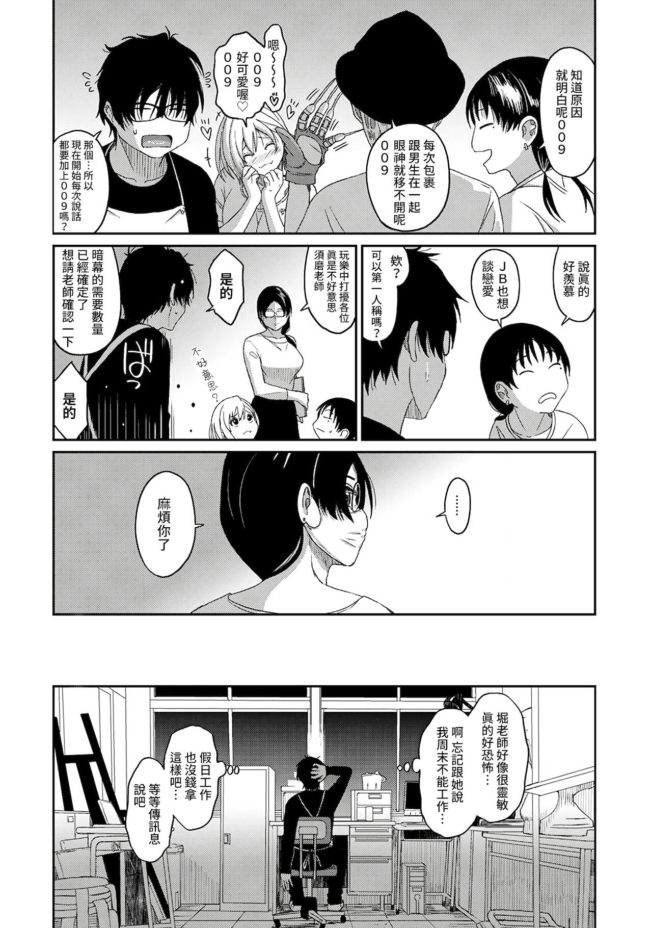 Itaiamai | 痛苦的甜蜜 Ch. 1-9 - Page 187