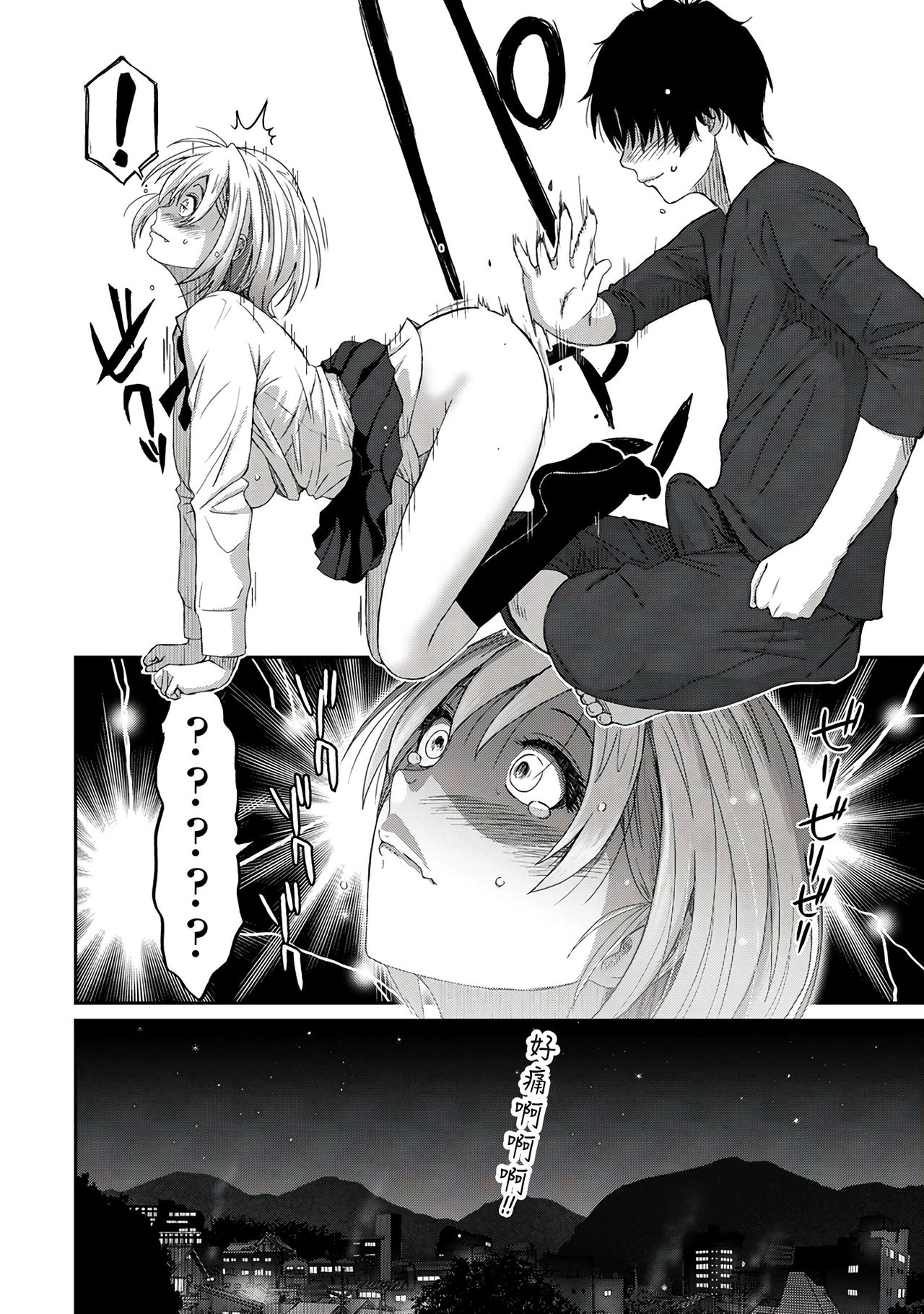 Itaiamai | 痛苦的甜蜜 Ch. 1-9 - Page 76