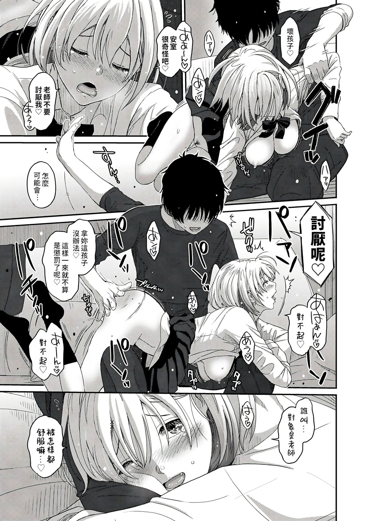 Itaiamai | 痛苦的甜蜜 Ch. 1-9 - Page 79