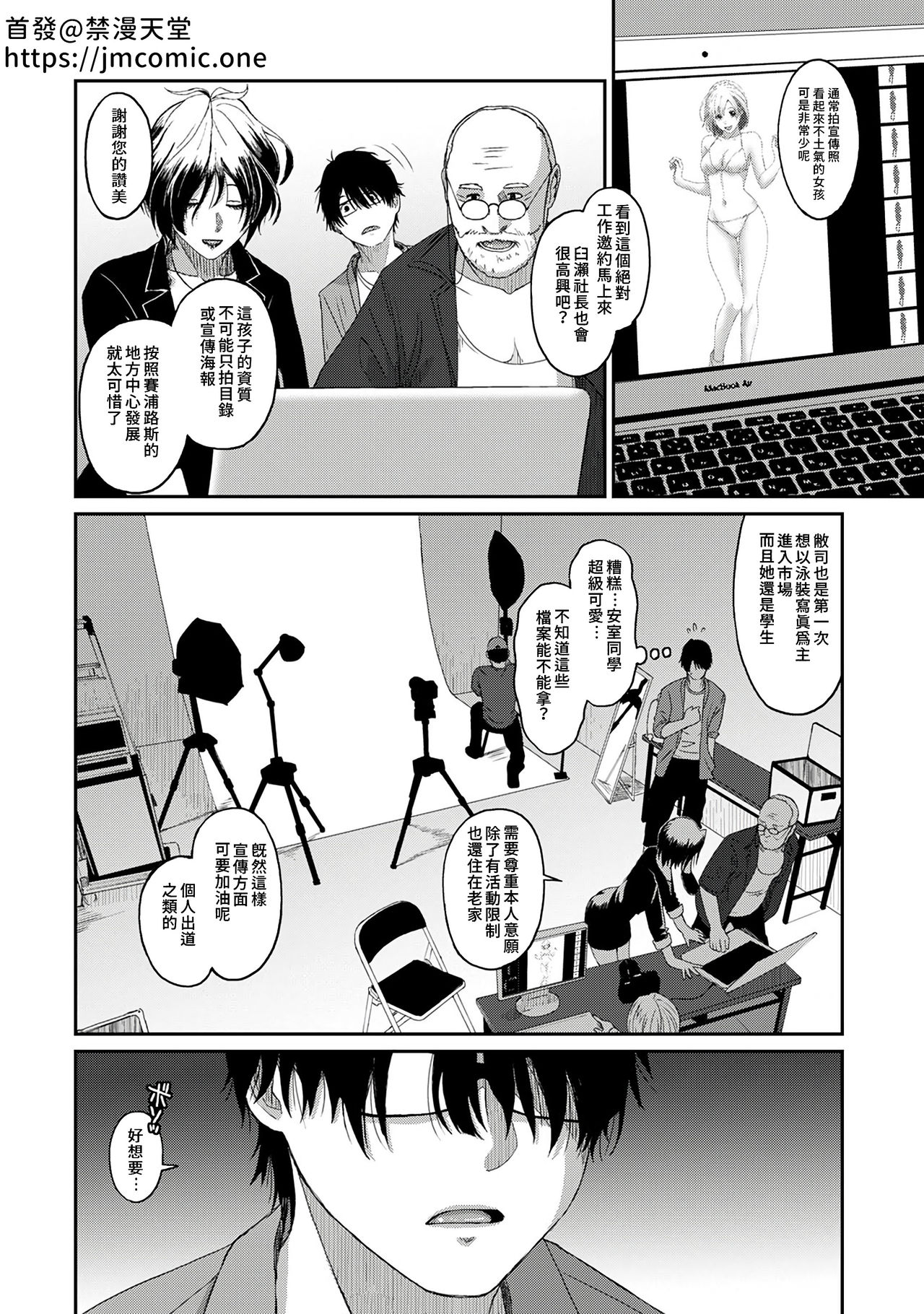 Itaiamai | 痛苦的甜蜜 Ch. 1-9 - Page 89