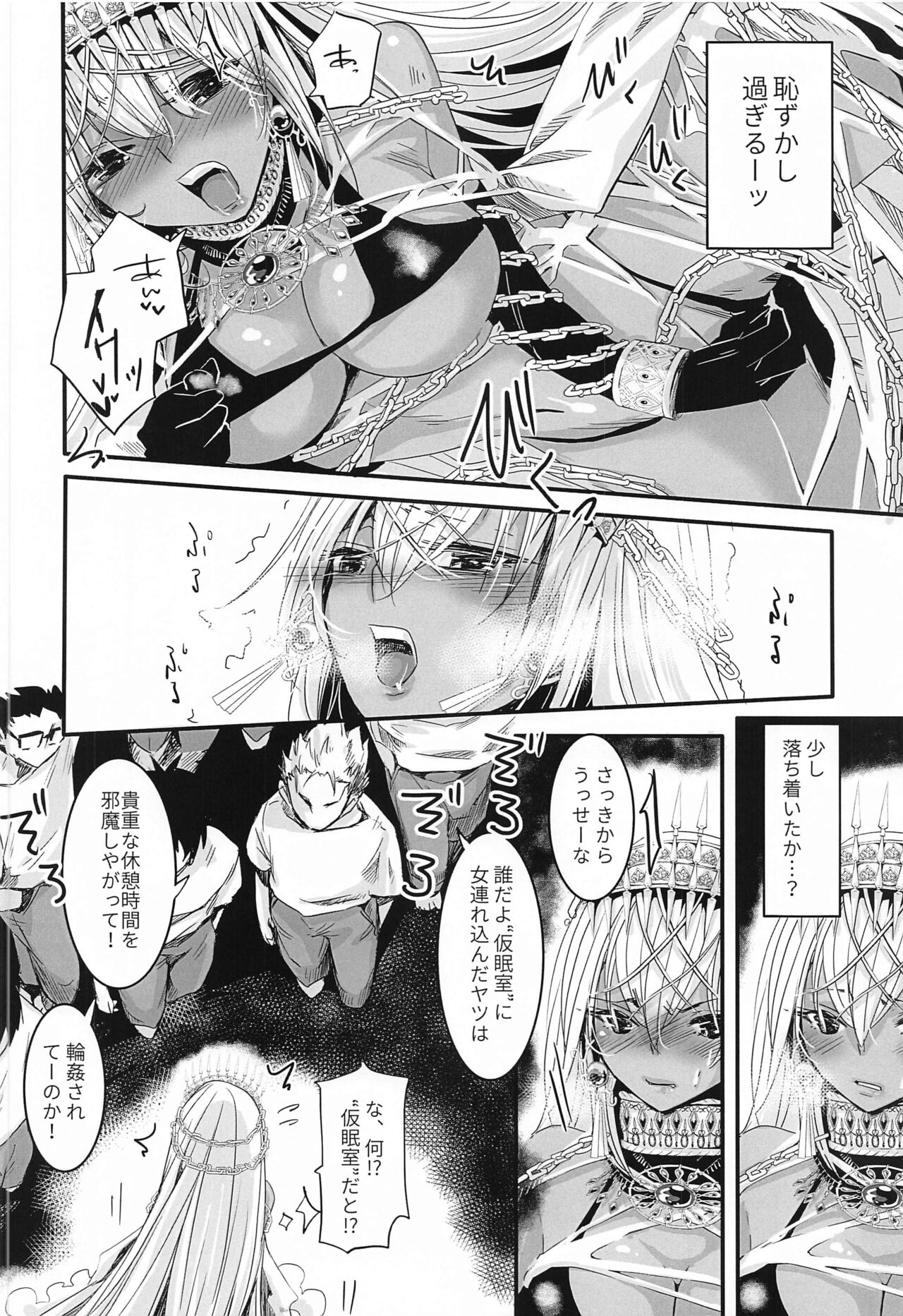 Zenobia-san wa Hazukashii no ga Osuki - Page 9