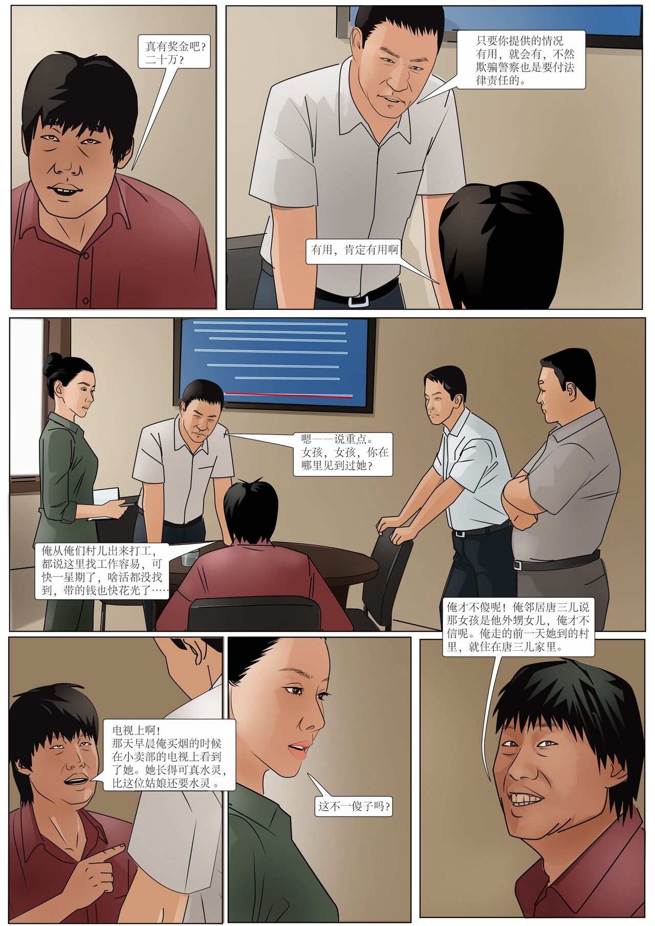 枫语漫画 Foryou 《极度重犯》第六话 Three Female Prisoners 6 Chinese - Page 12