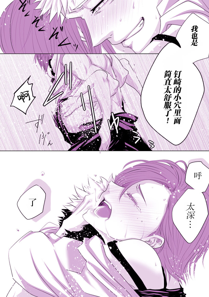 Motto Kimi o Nakasetai - Page 12