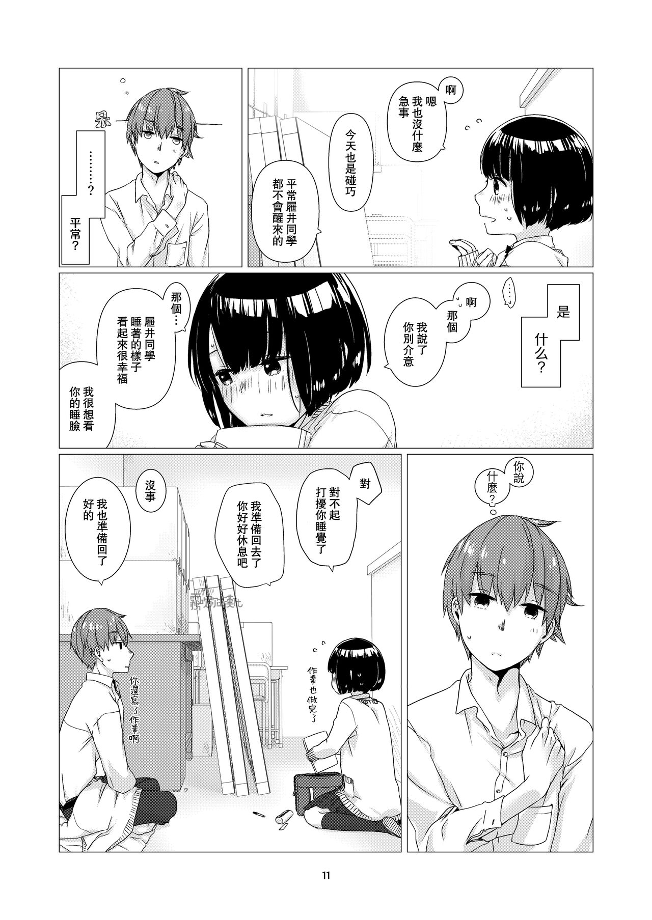 Kurokami Joshi o Tonikaku Medetai | 總之就是想要疼愛黑髮女孩子 - Page 11