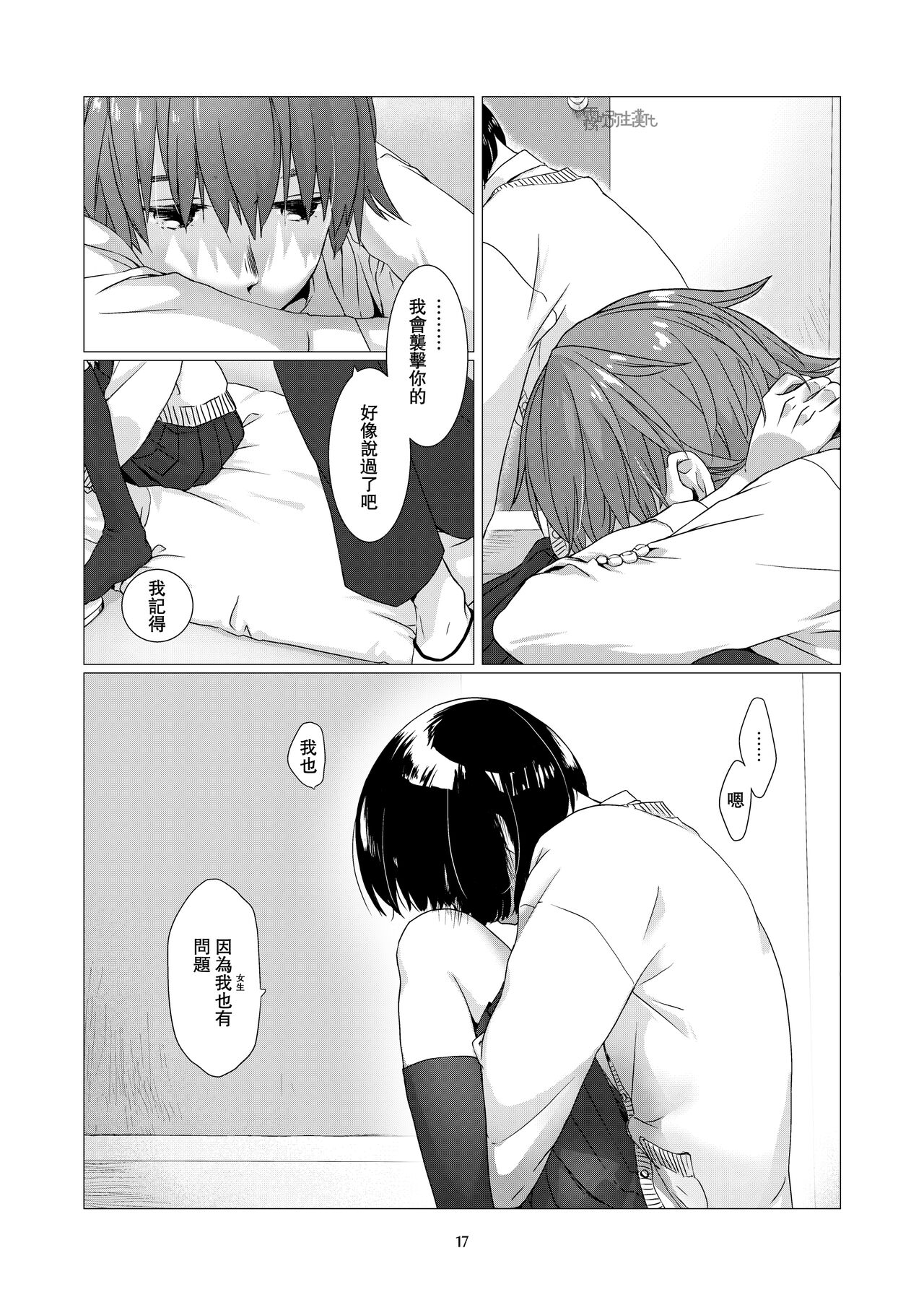 Kurokami Joshi o Tonikaku Medetai | 總之就是想要疼愛黑髮女孩子 - Page 17