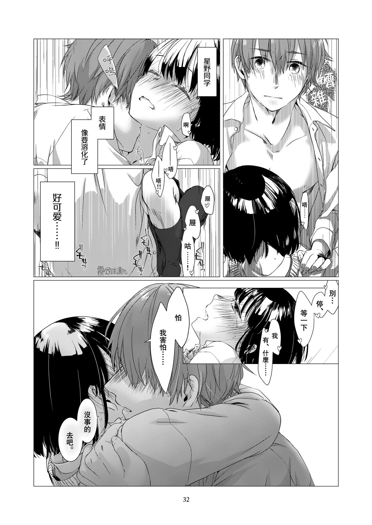 Kurokami Joshi o Tonikaku Medetai | 總之就是想要疼愛黑髮女孩子 - Page 32