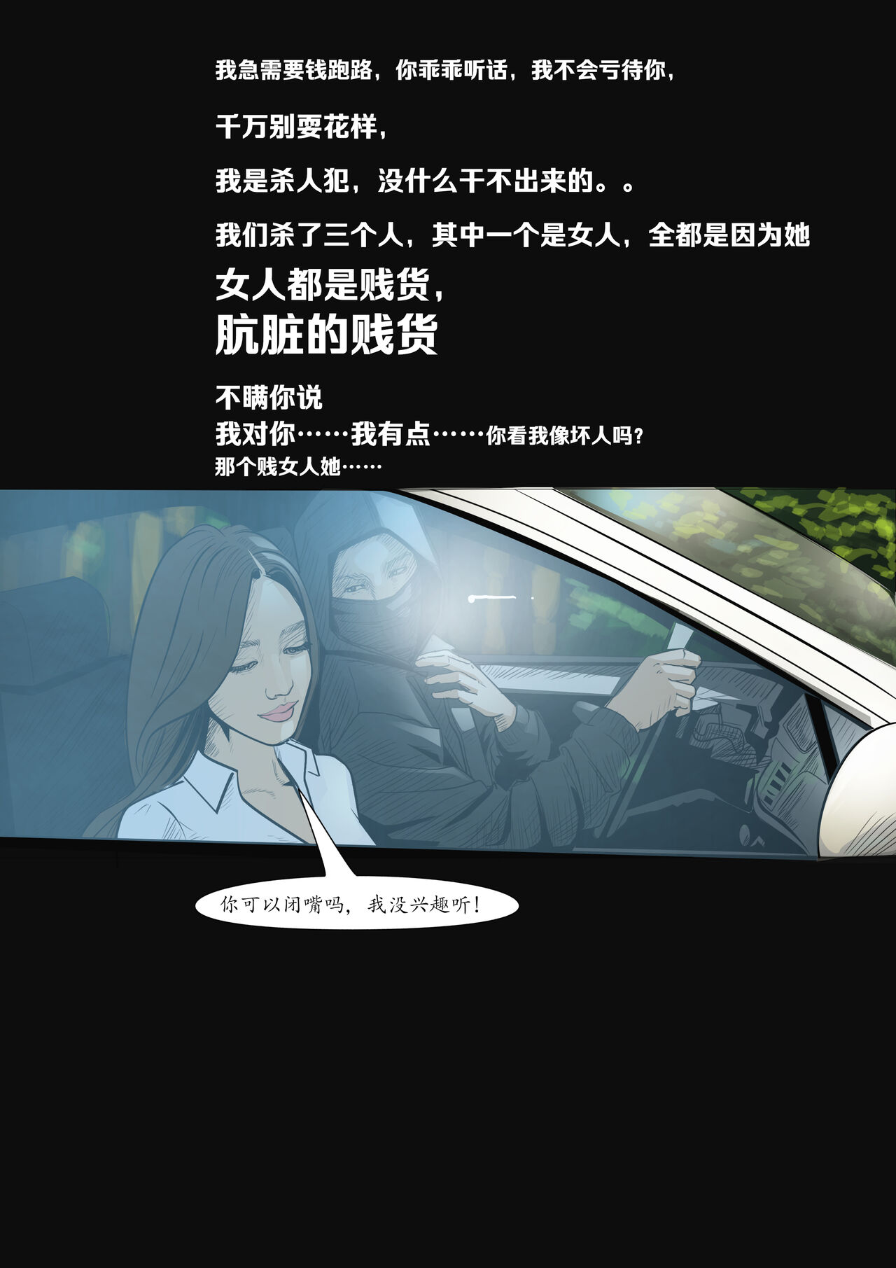 枫语Foryou《阿花与阿朵》第五话 A hua and A duo 5 Chinese - Page 18