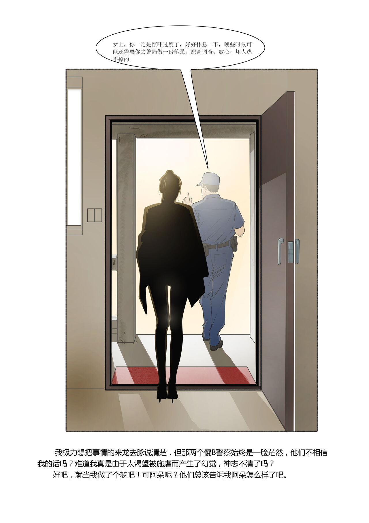 枫语Foryou《极度重犯》第七话 Three Female Prisoners 7 - Page 25