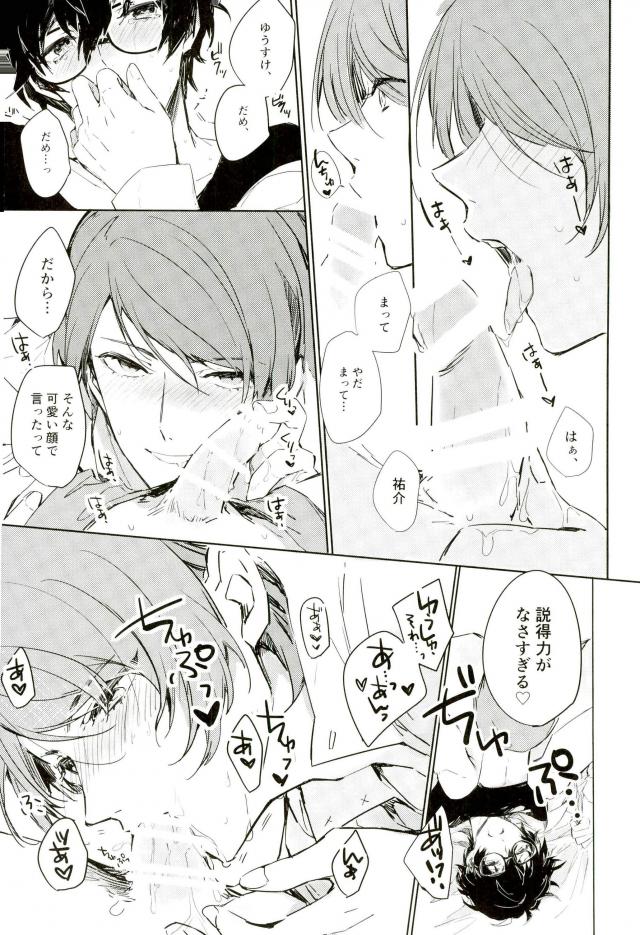 Ubatte kudasai - Page 10