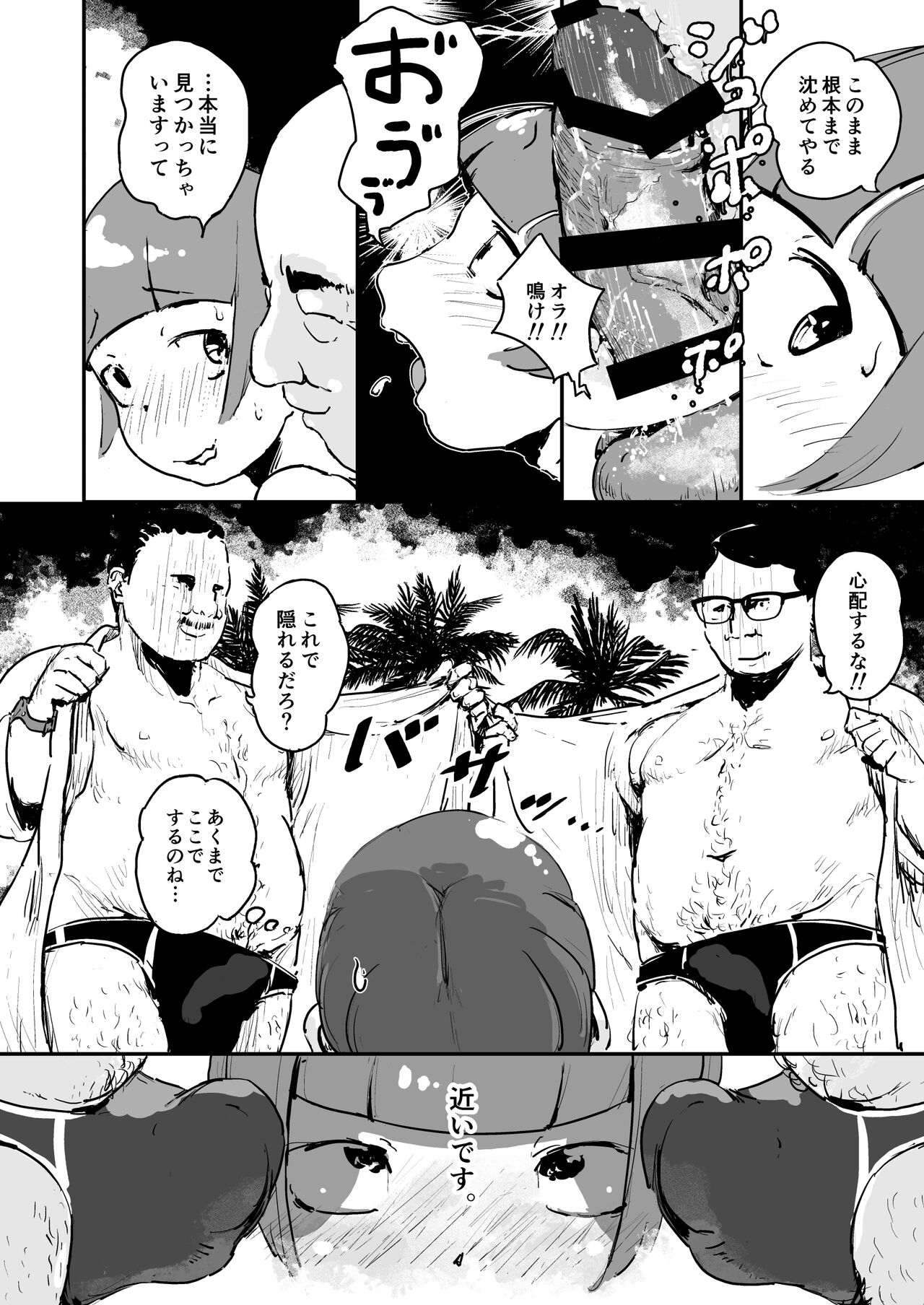 Otokonoko Night Pool - Page 10