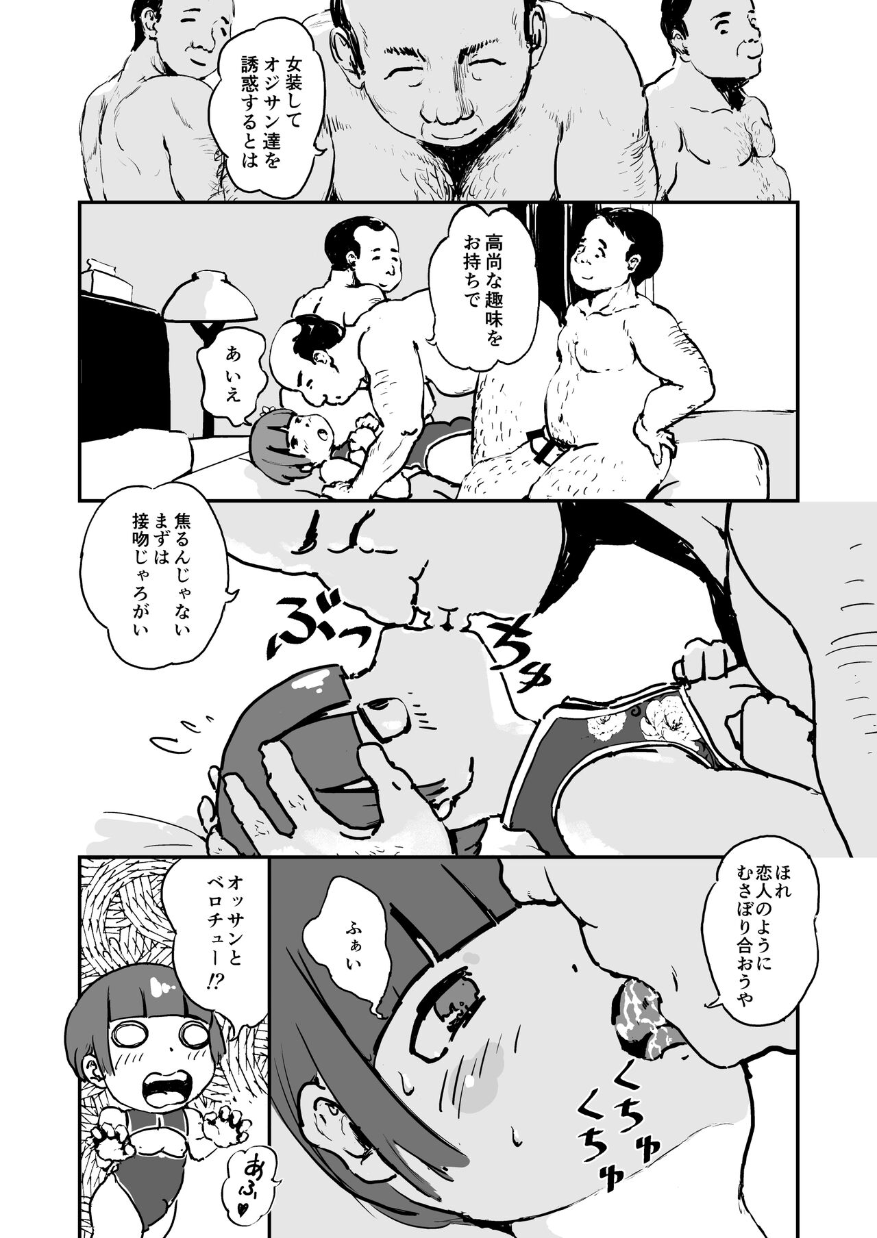 Otokonoko Before After - Page 12